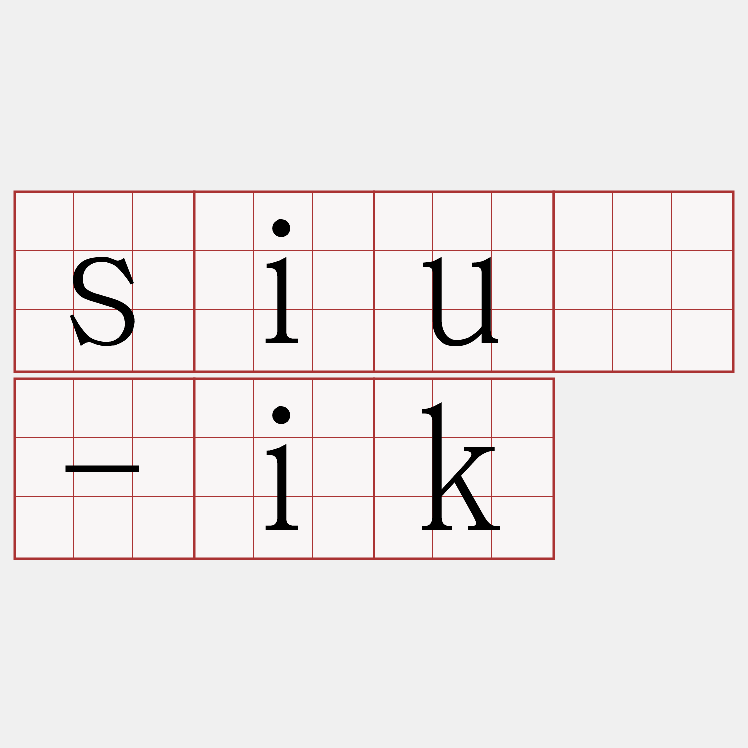 siū-ik