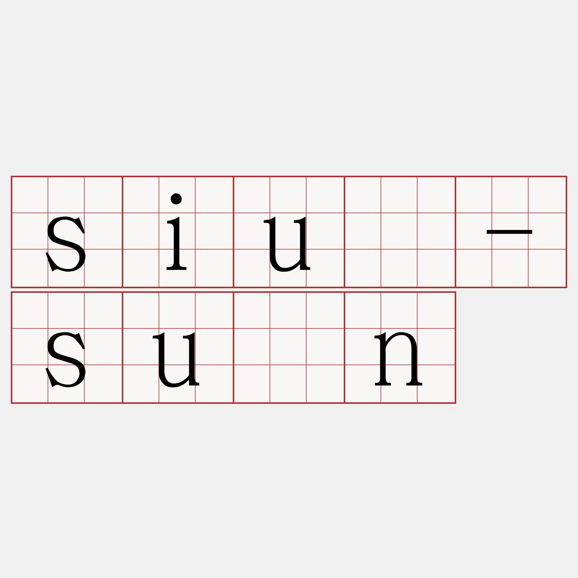 siū-sún