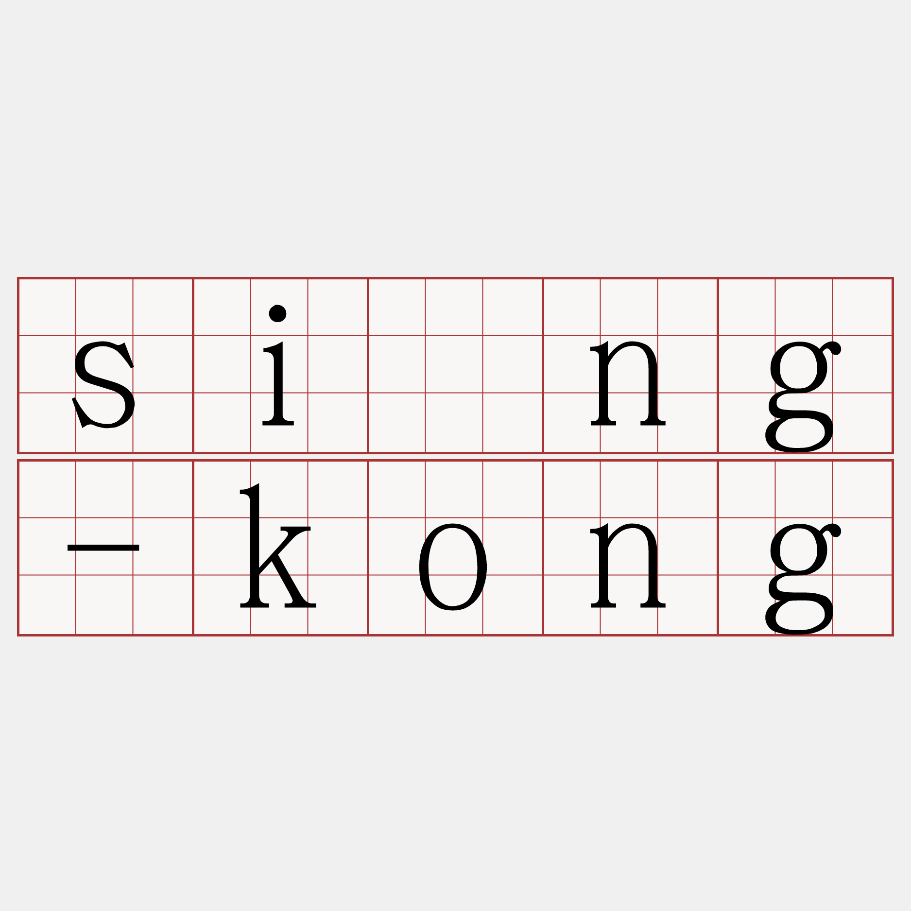 siòng-kong