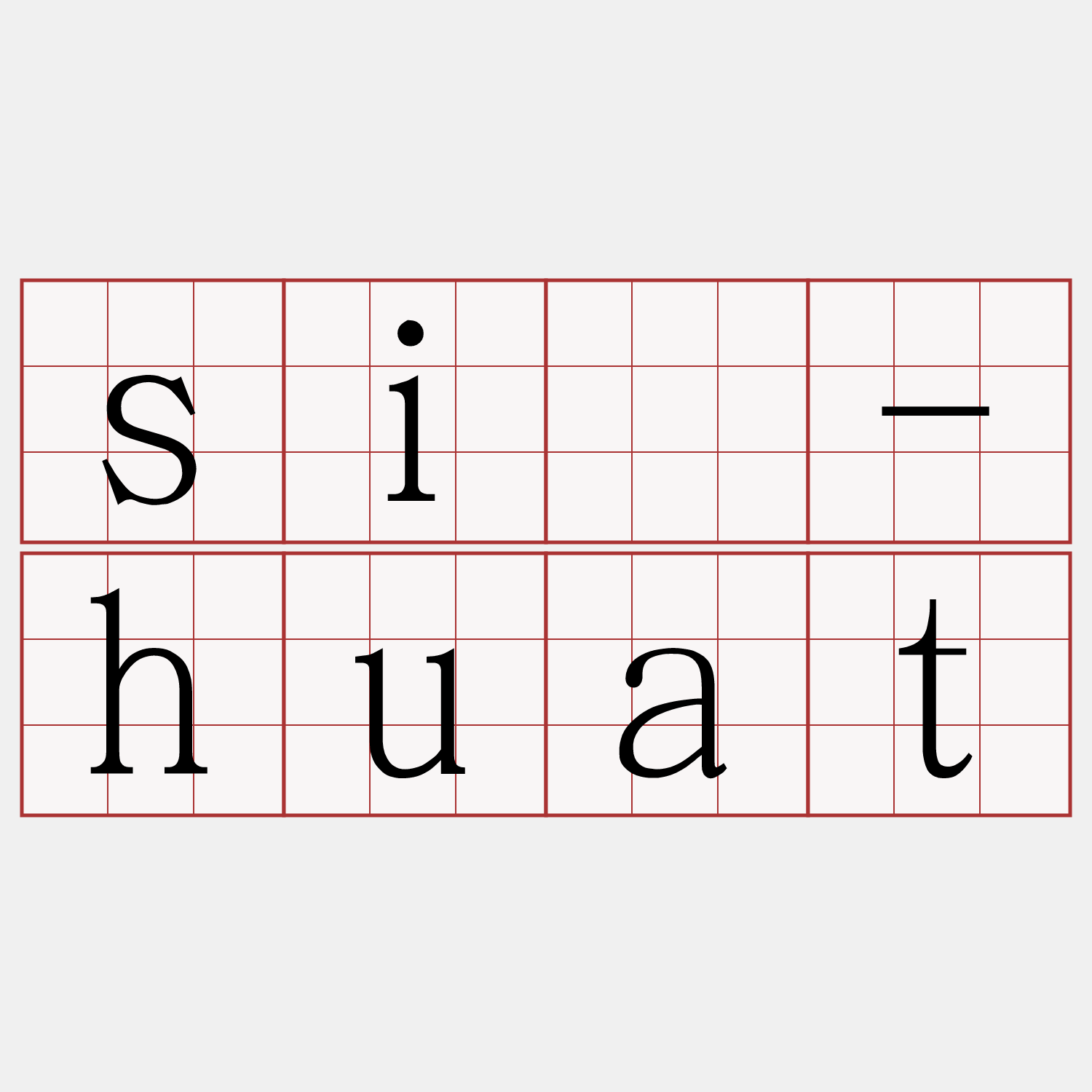 siú-huat