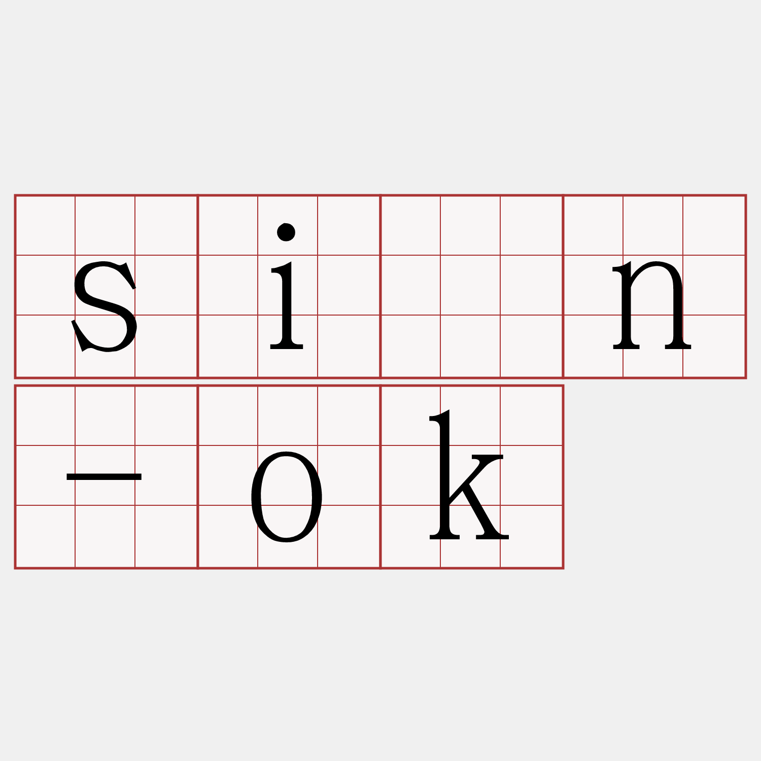 siān-ok