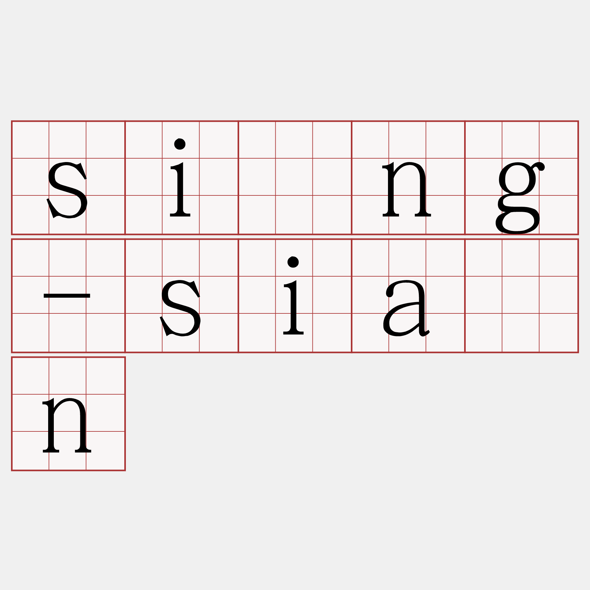 sìng-siān