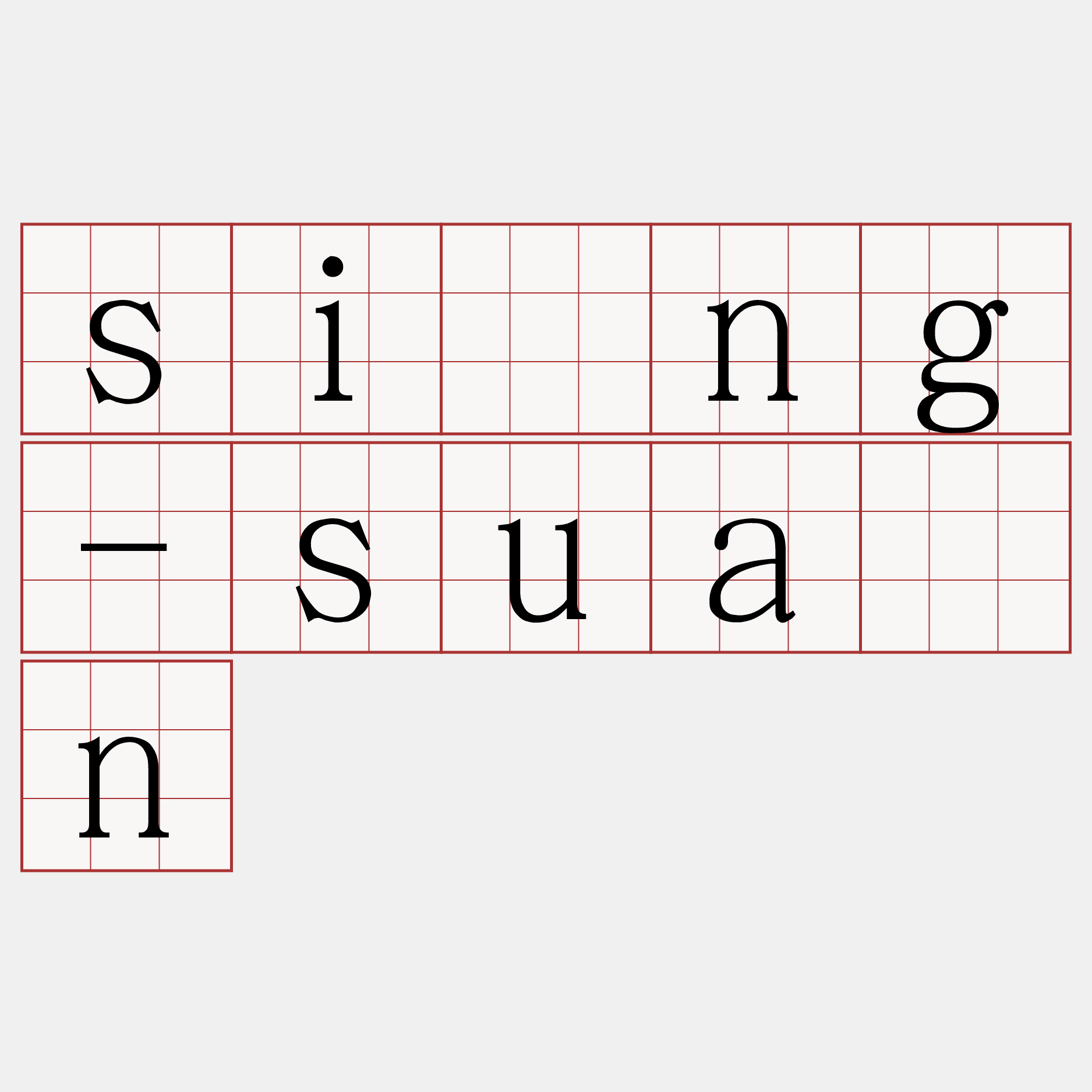 sìng-suàn