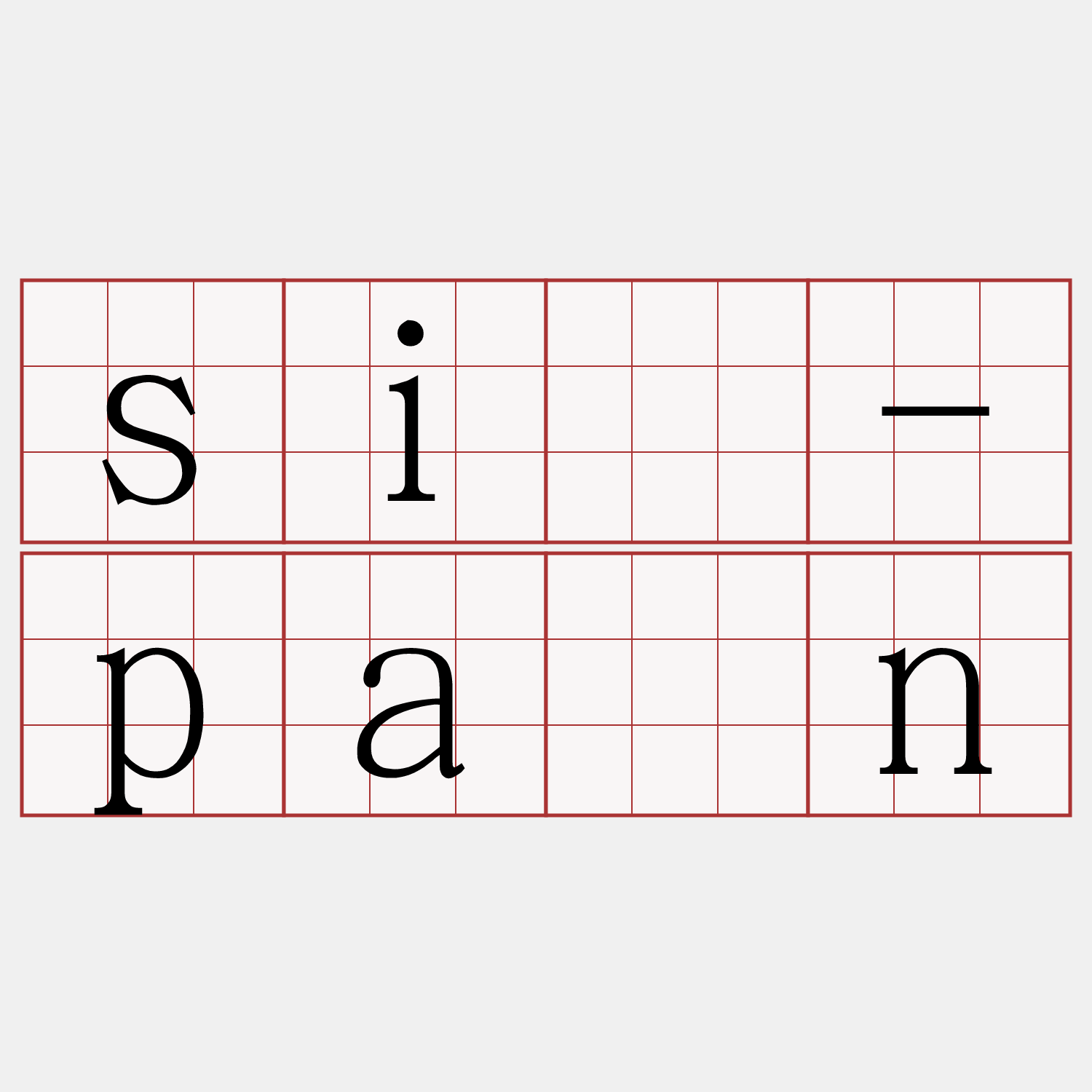 sí-pán