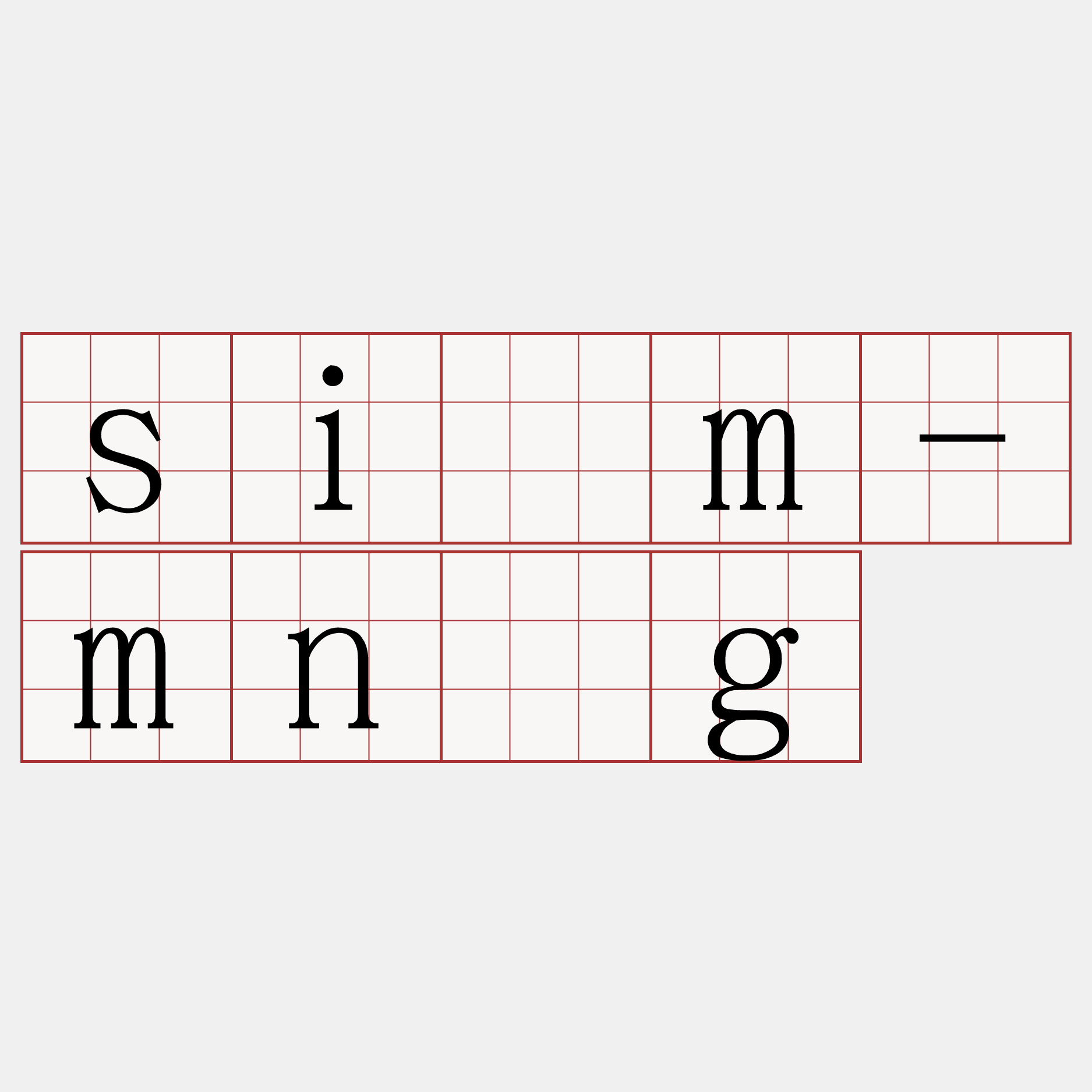 sím-mn̄g