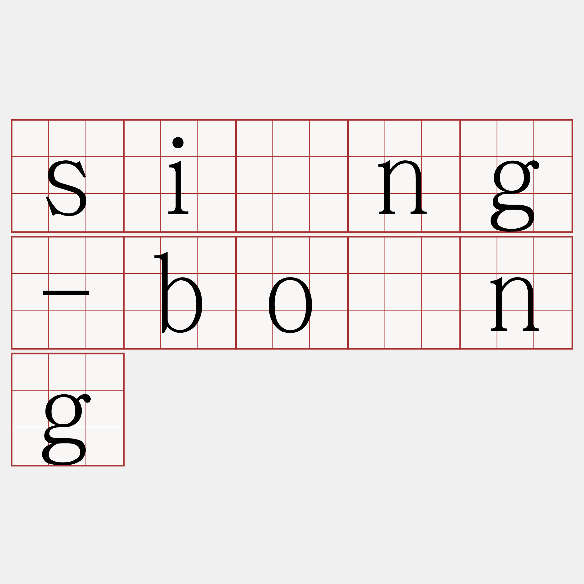 sîng-bông