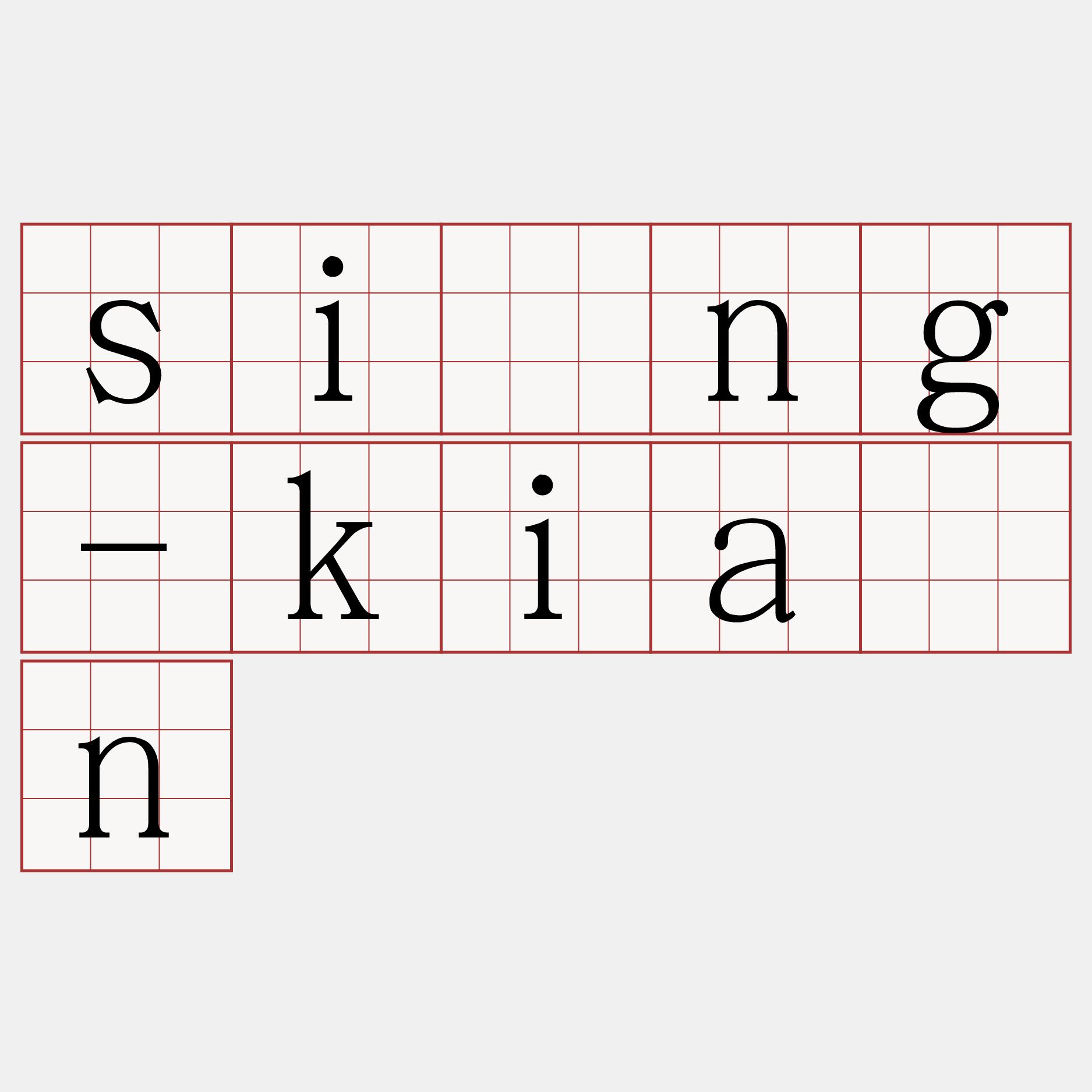 sîng-kiàn