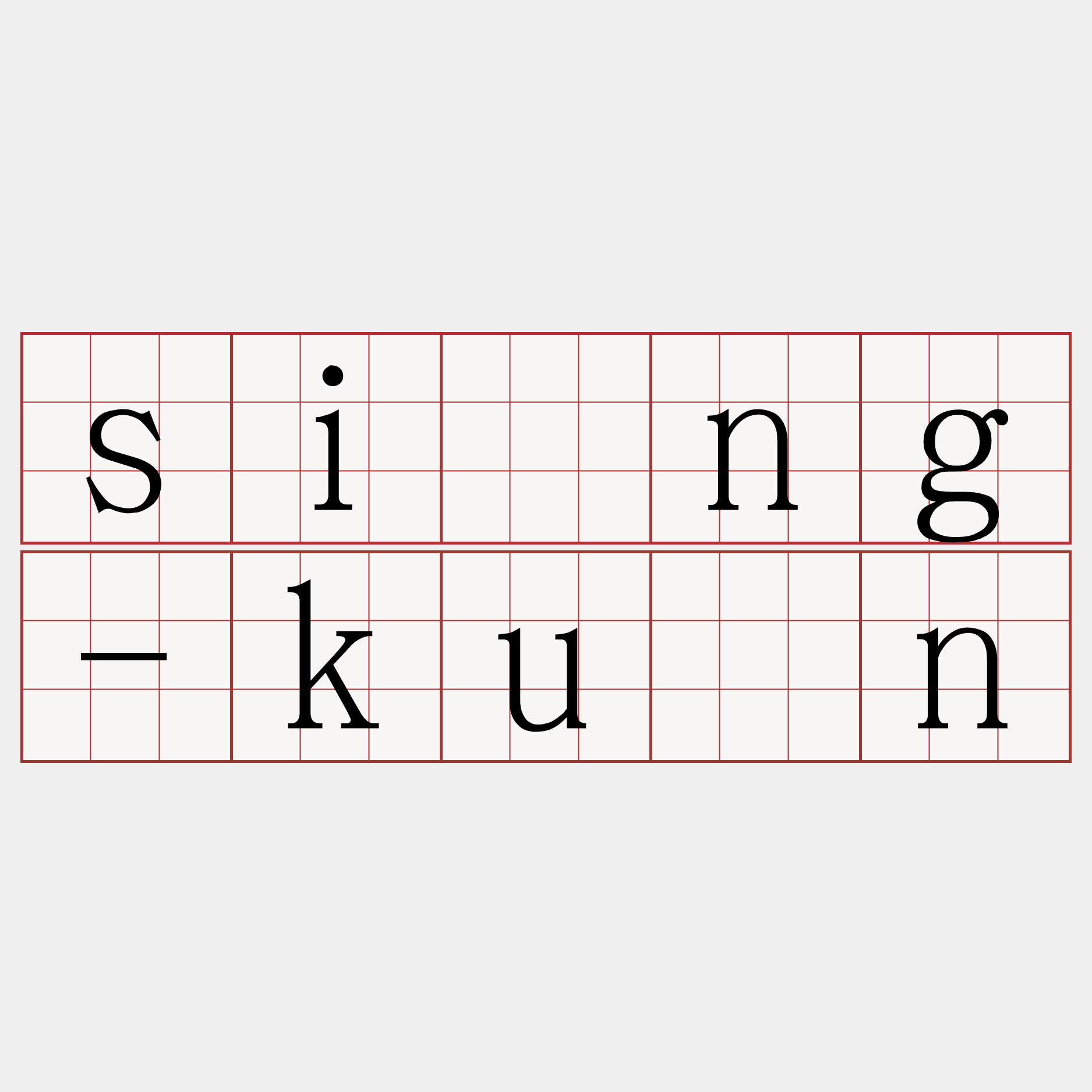 sîng-kûn