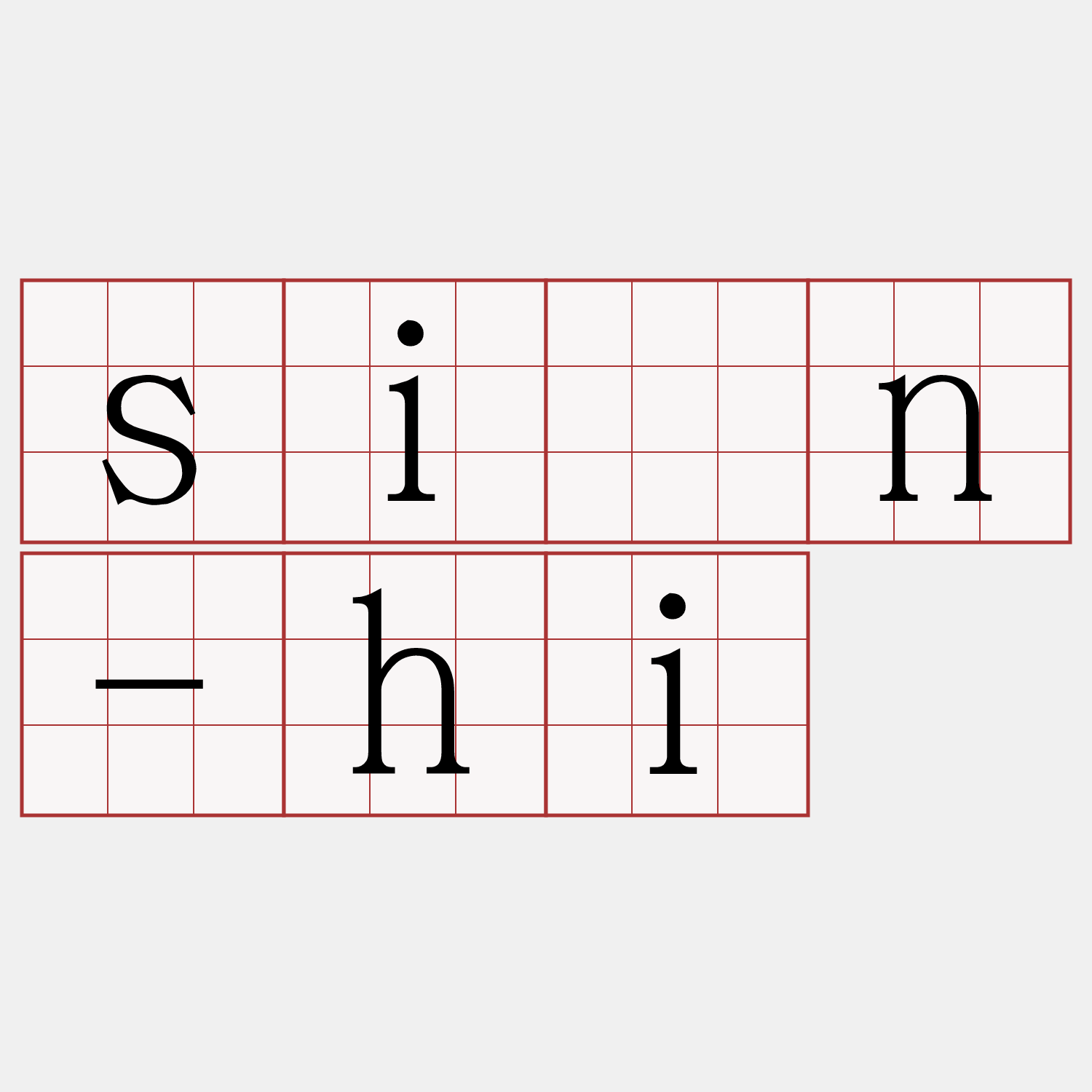 sīn-hi