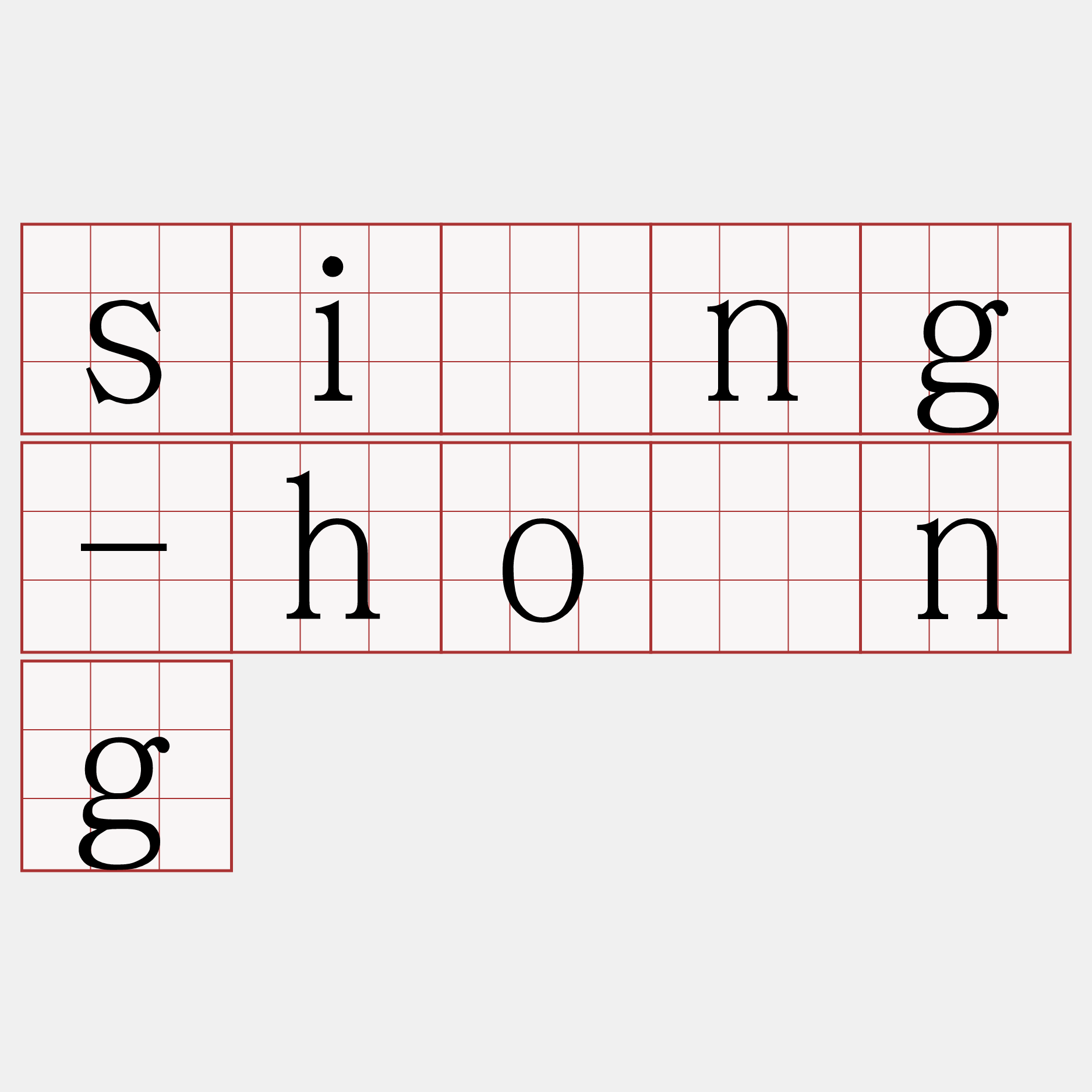 sīng-hóng