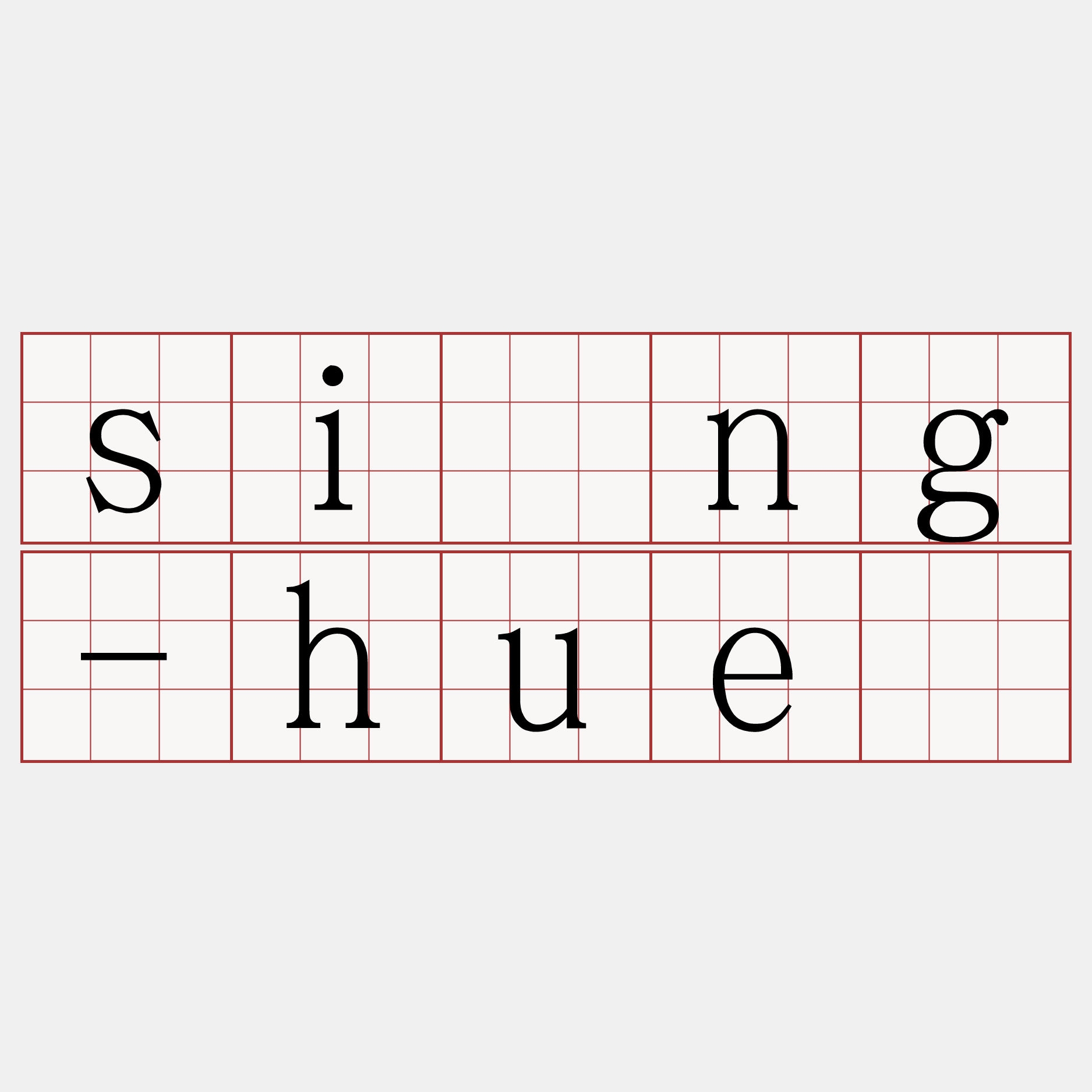sīng-huē