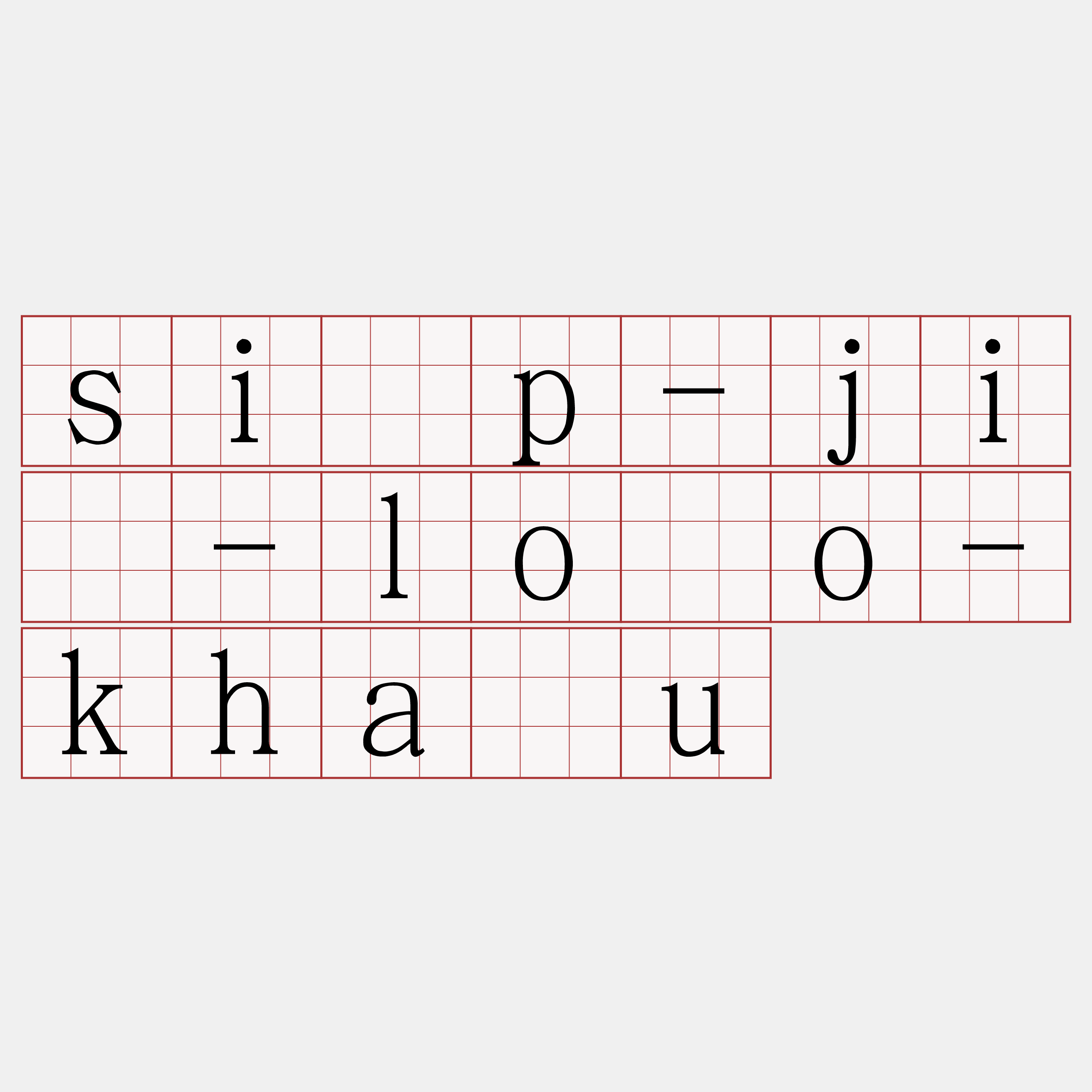 si̍p-jī-lōo-kháu