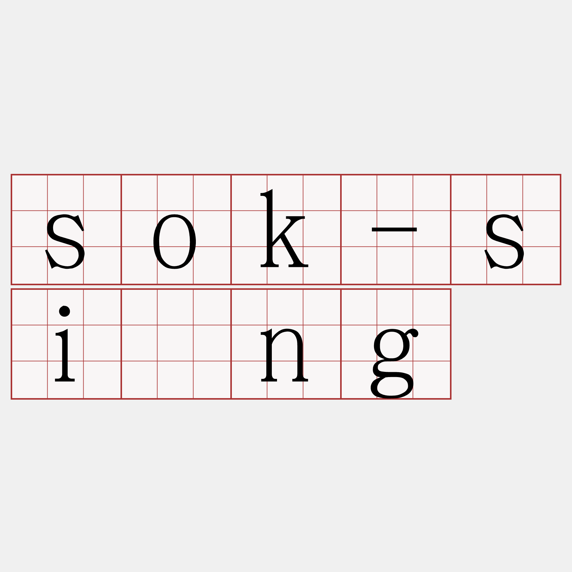 sok-sîng