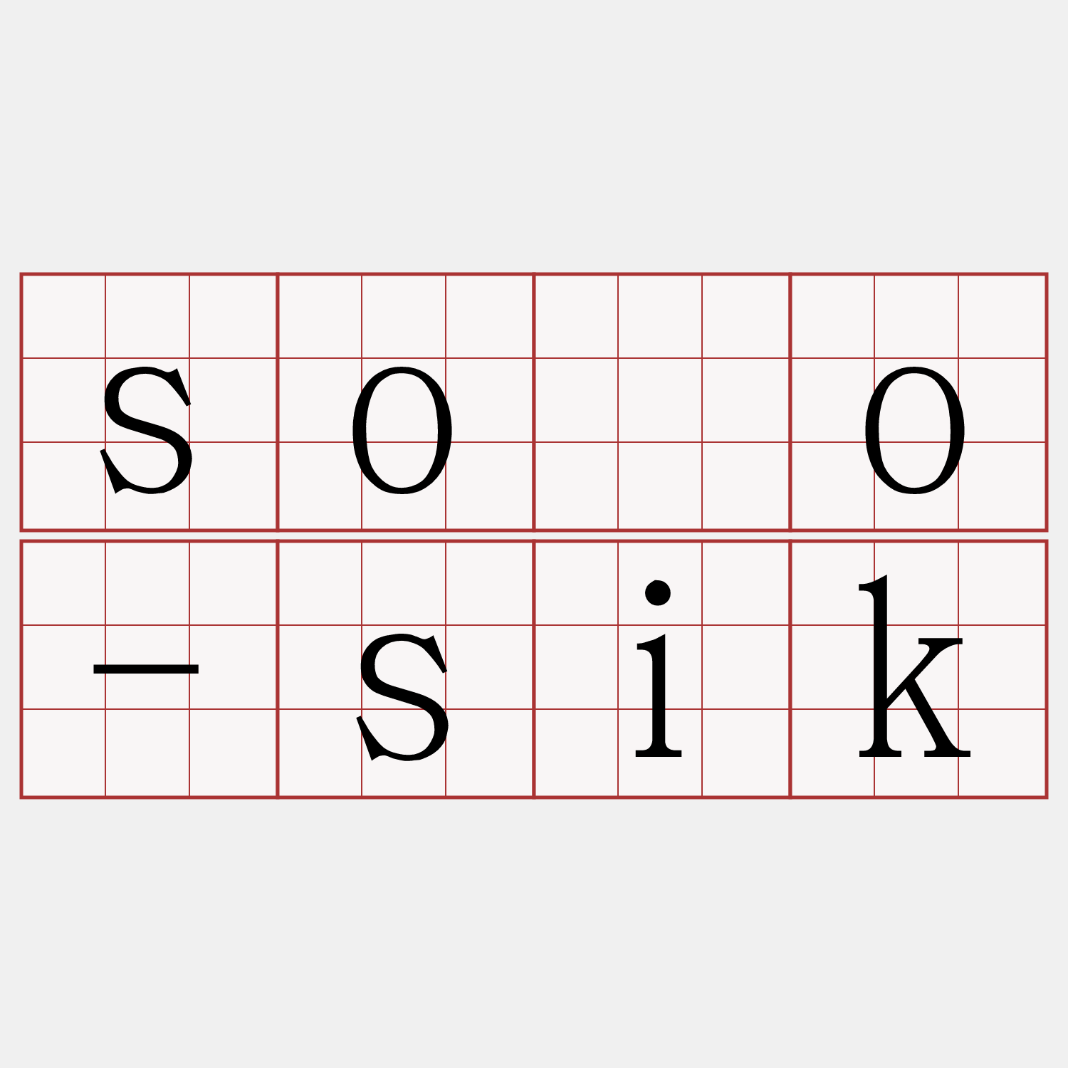 sòo-sik