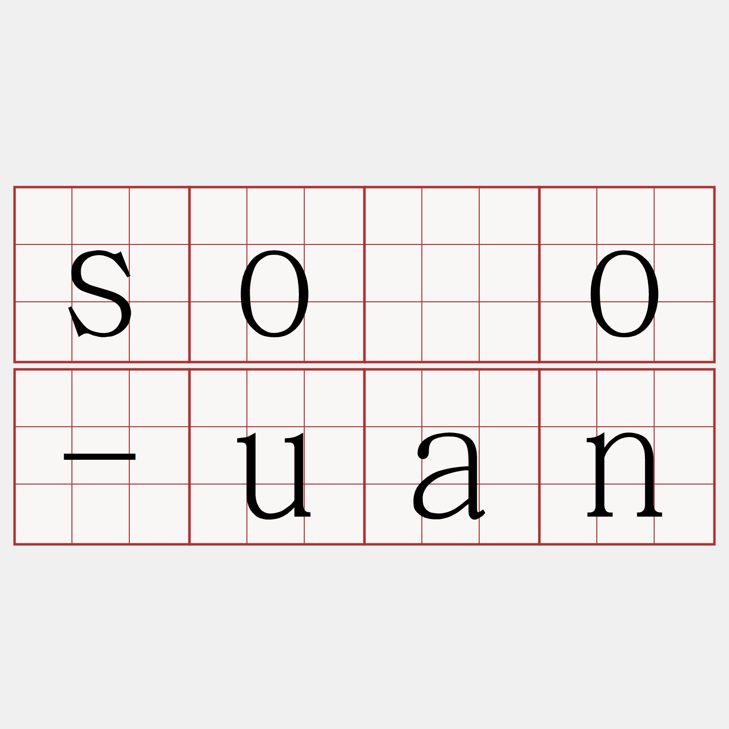 sòo-uan