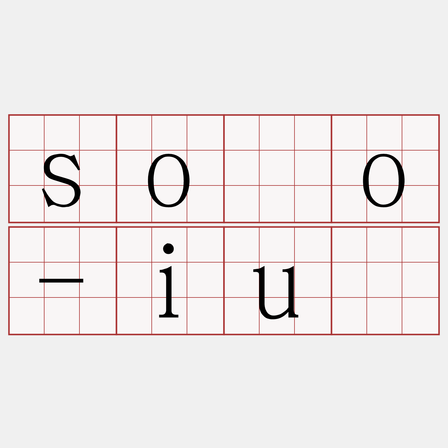 sóo-iú
