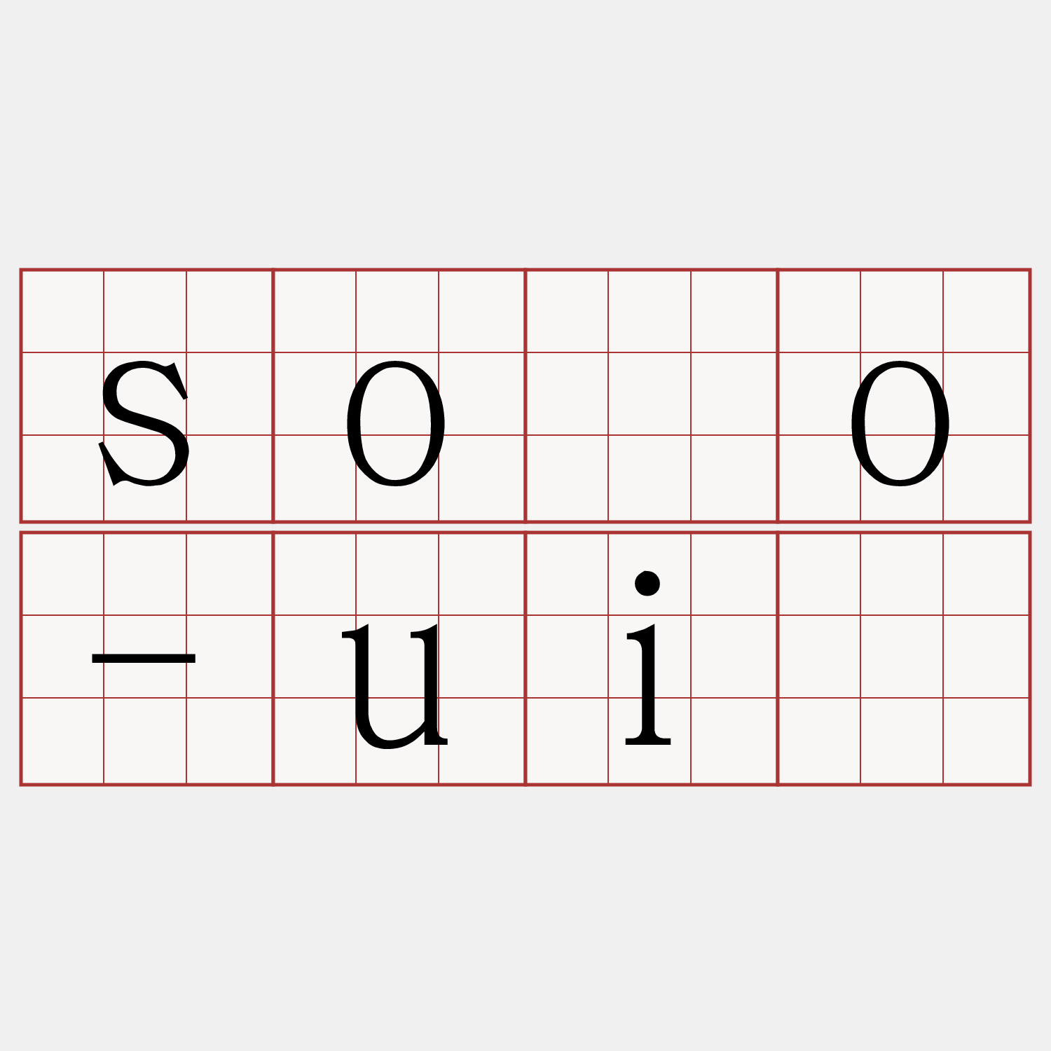 sóo-uī