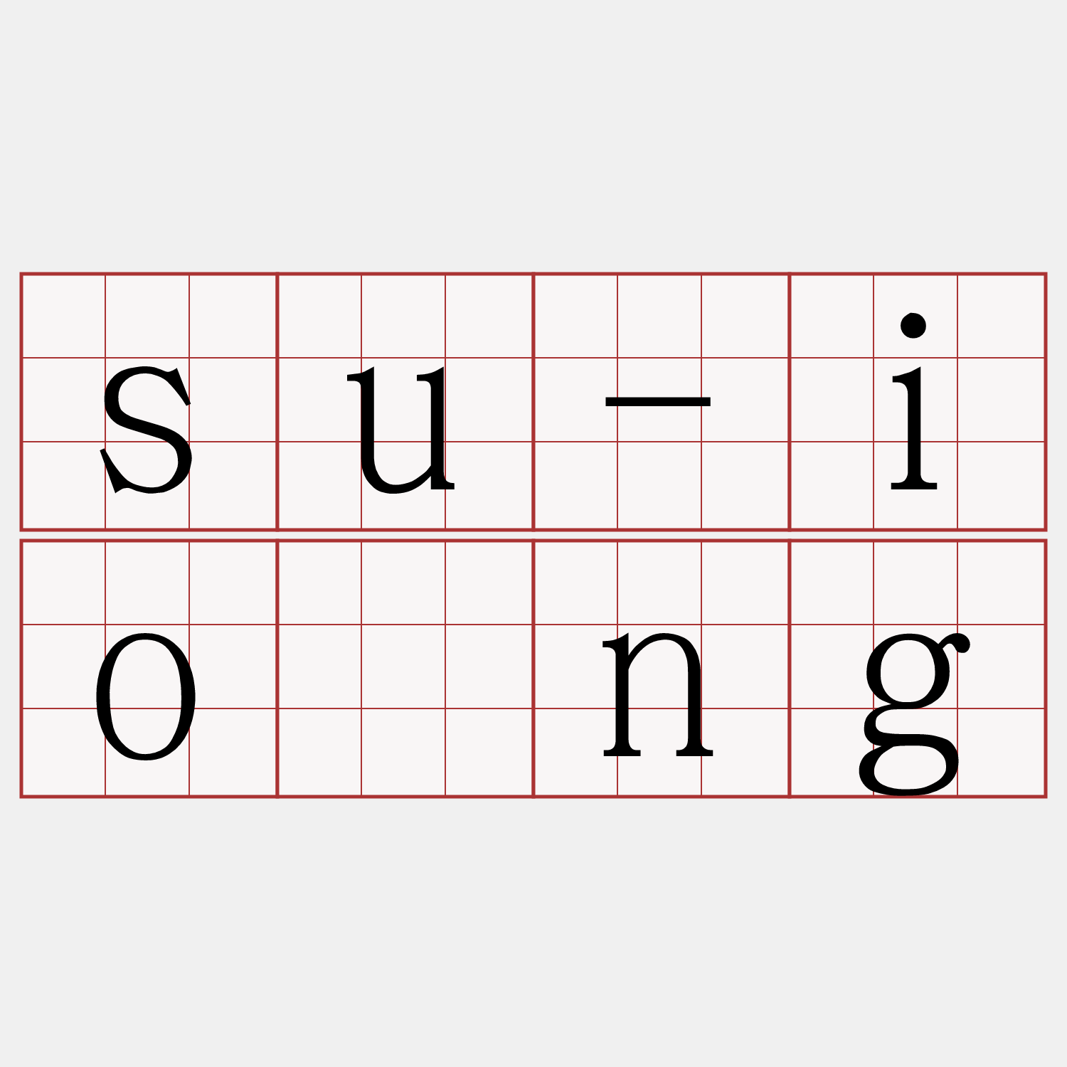 su-iōng