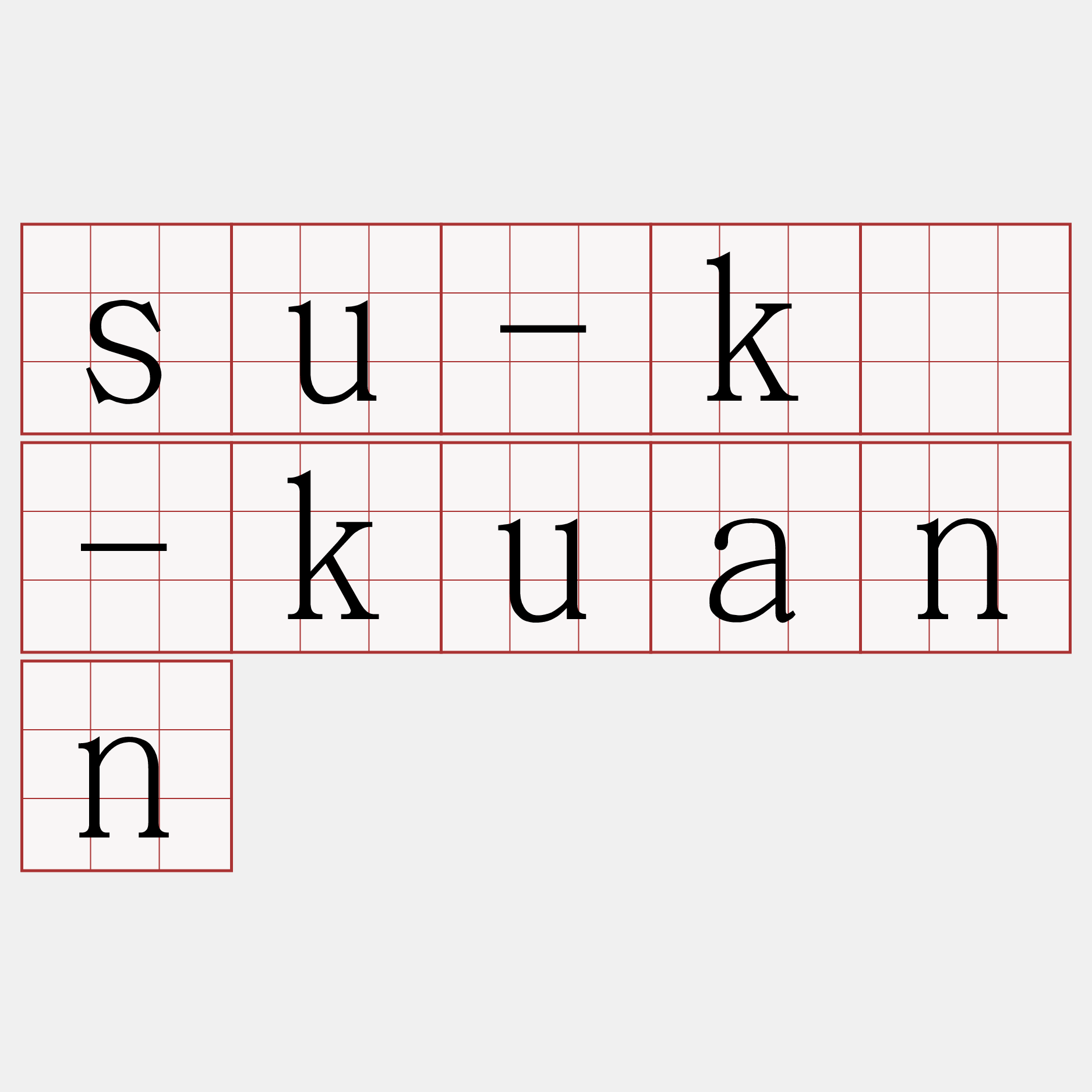 su-kì-kuann