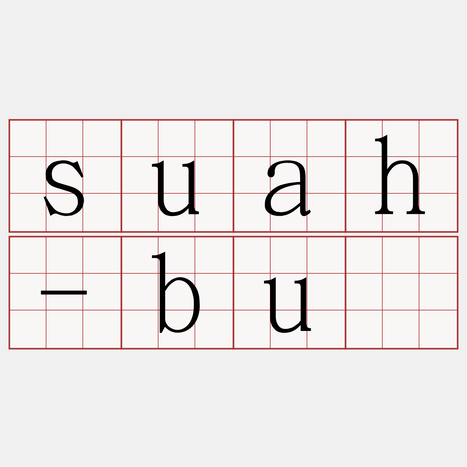 suah-bué