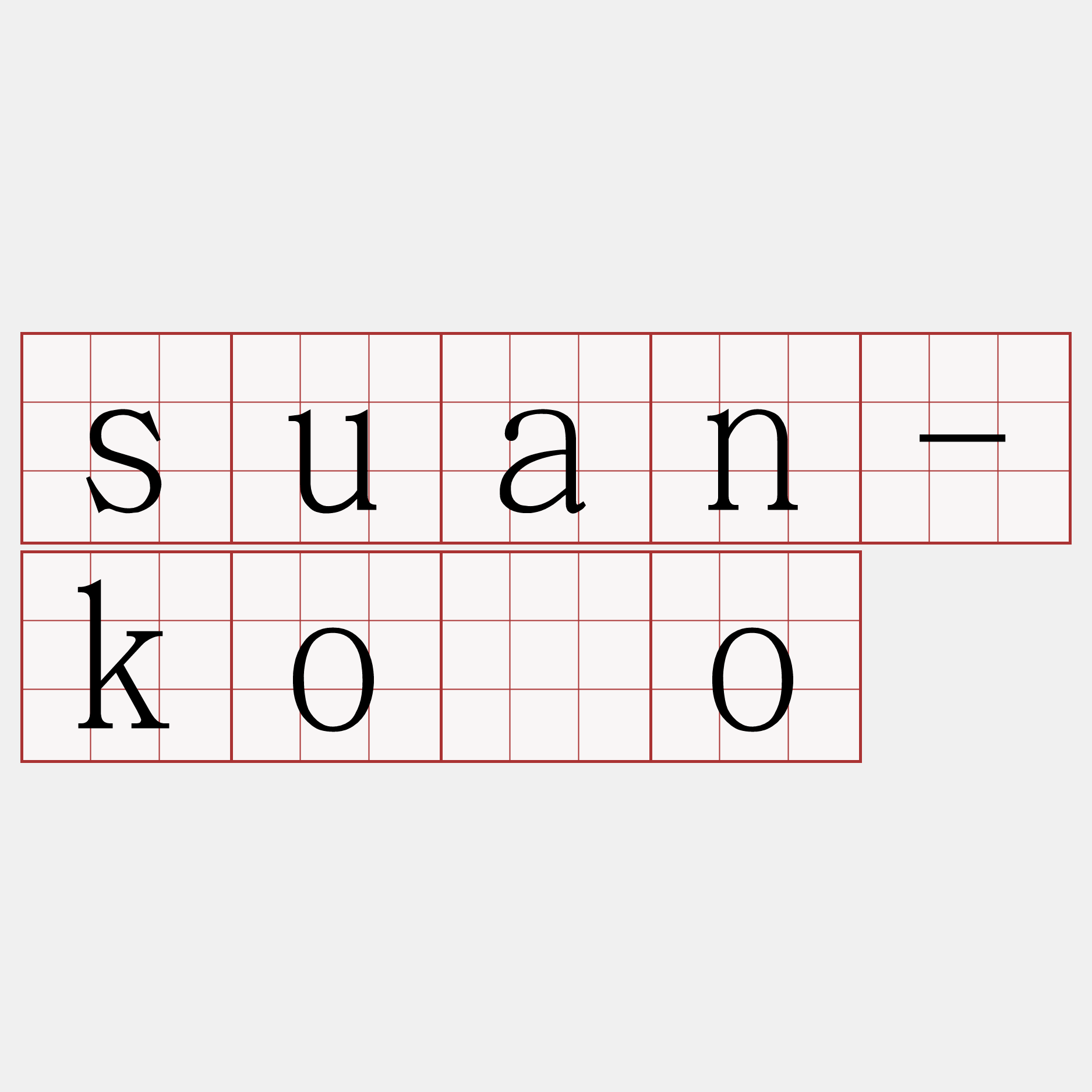 suan-kòo