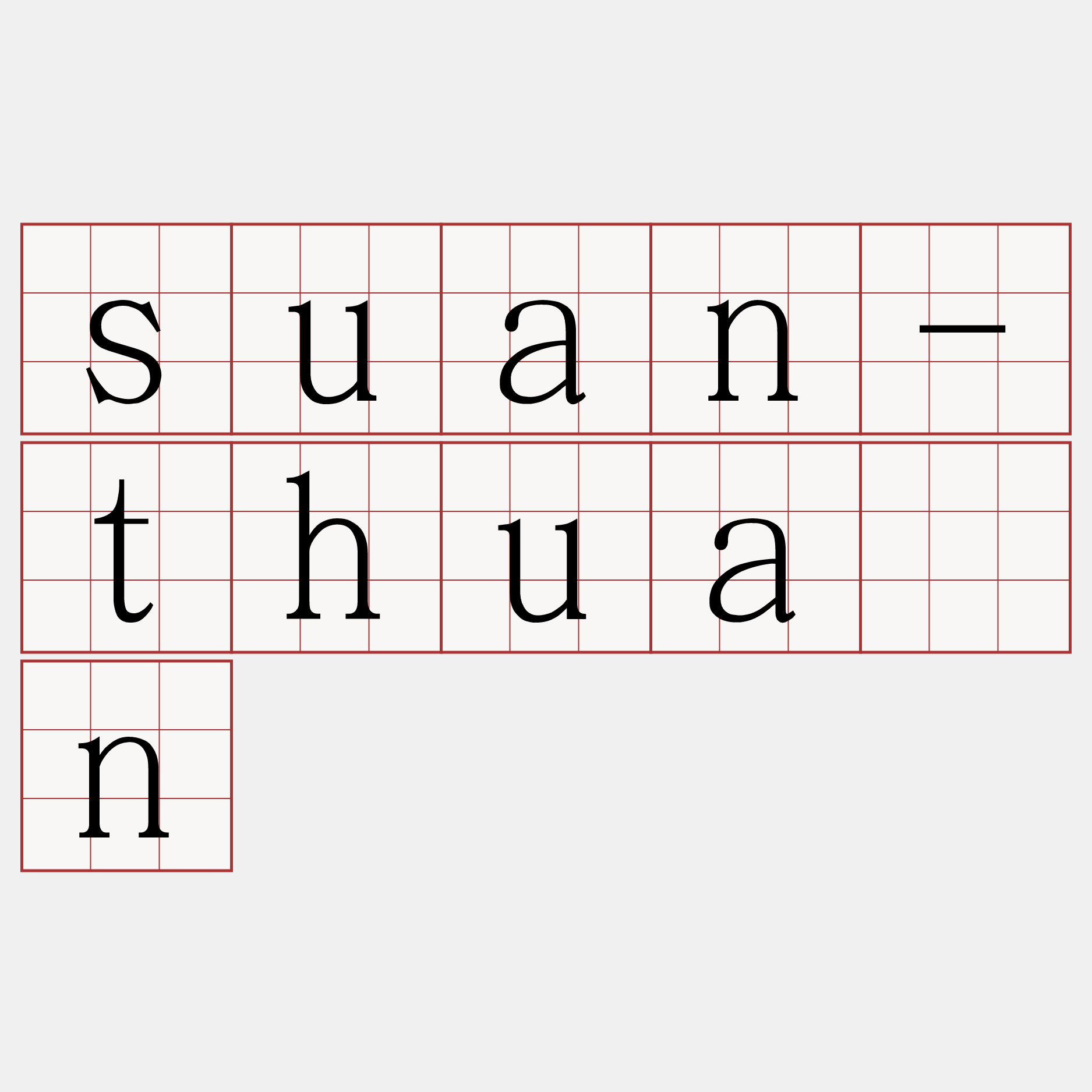 suan-thuân