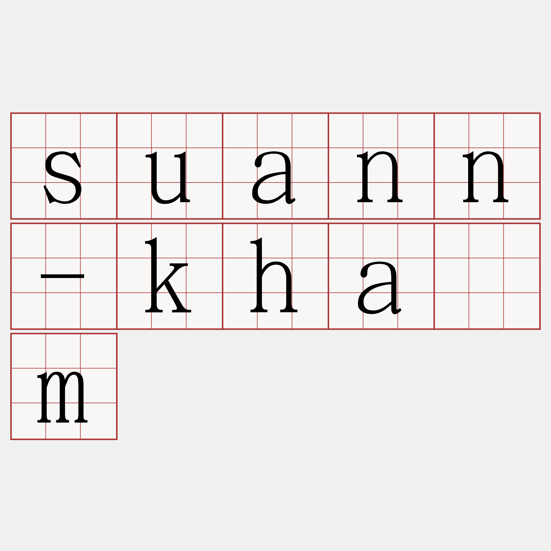 suann-khàm