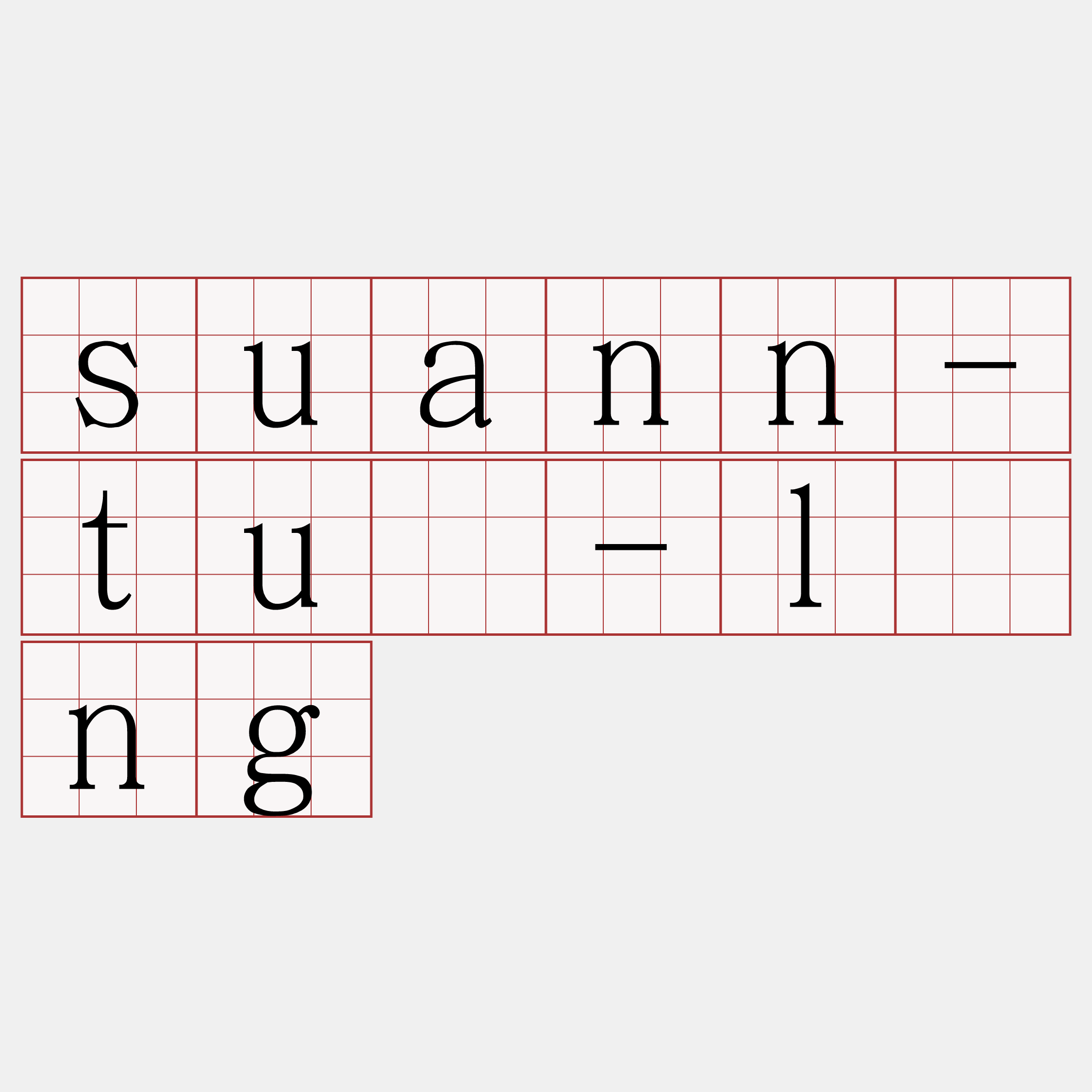 suann-tuā-lâng