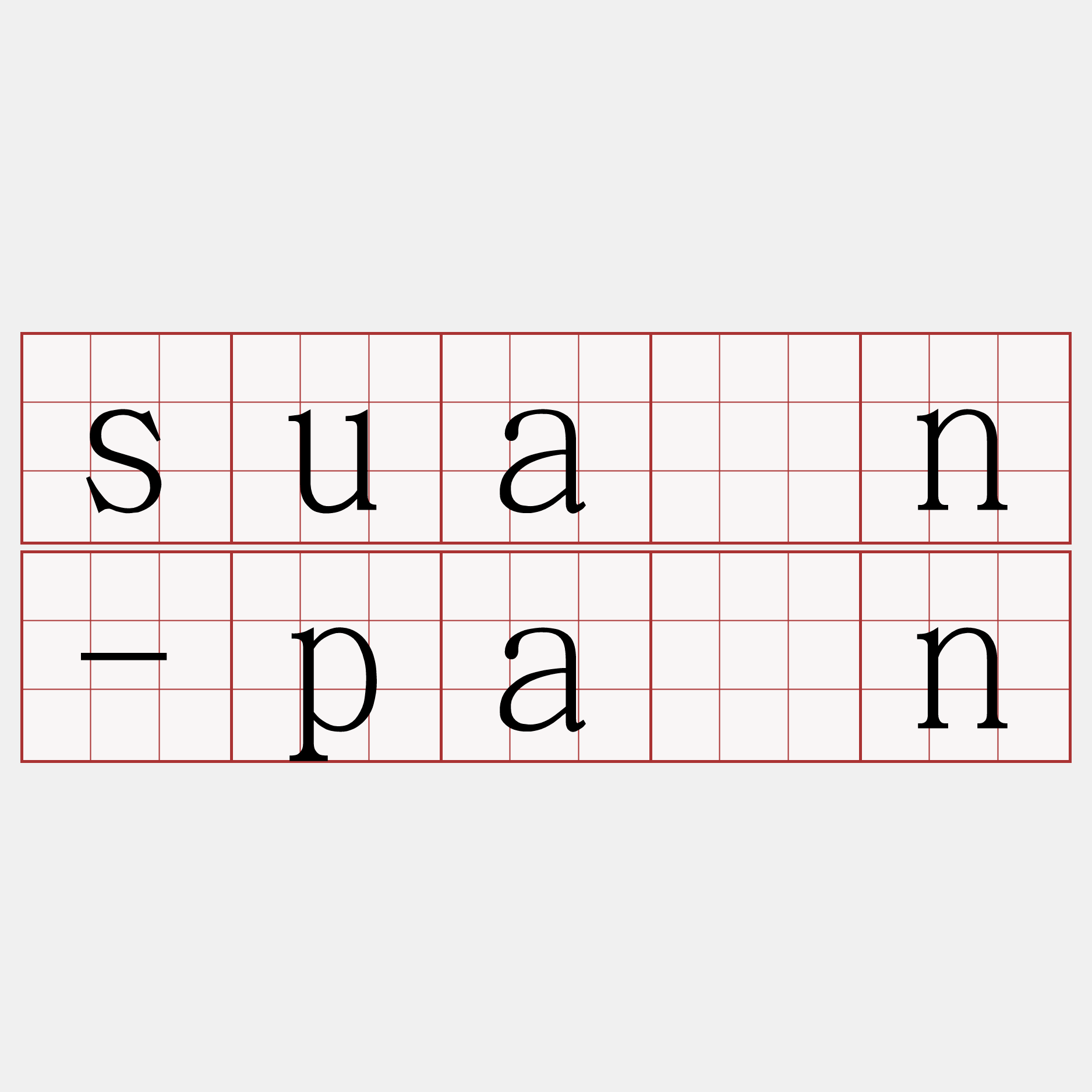 suàn-pān