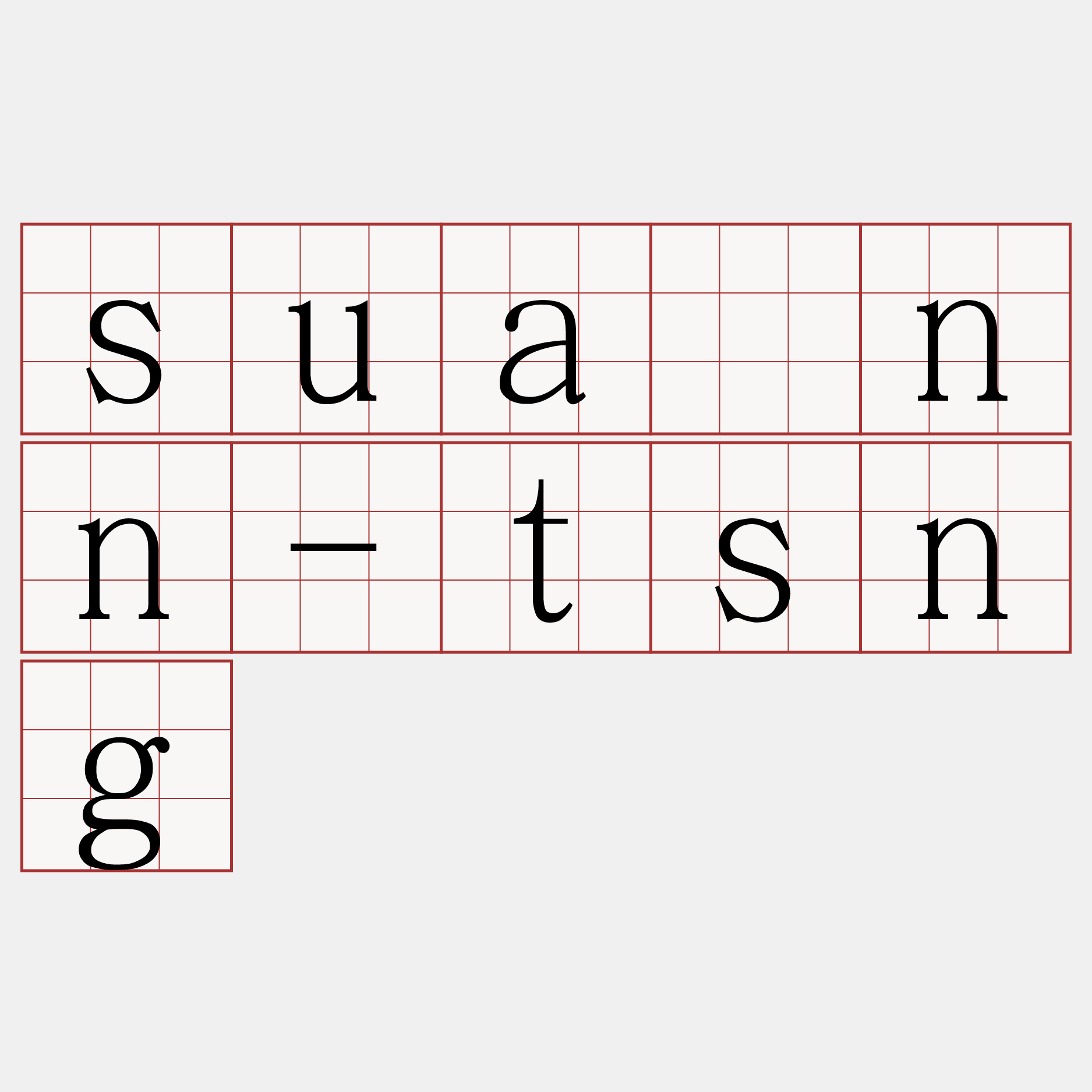 suànn-tsng