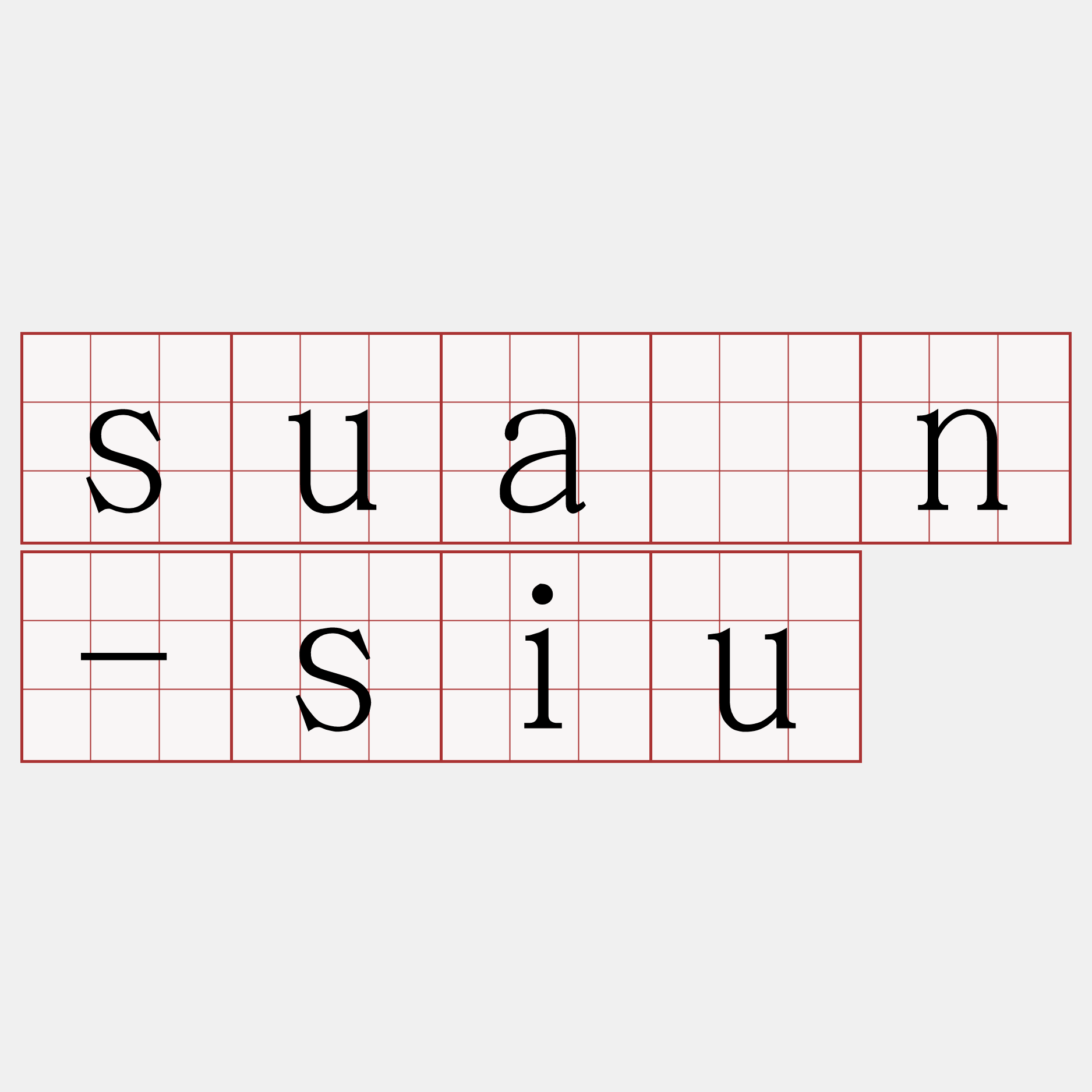 suán-siu