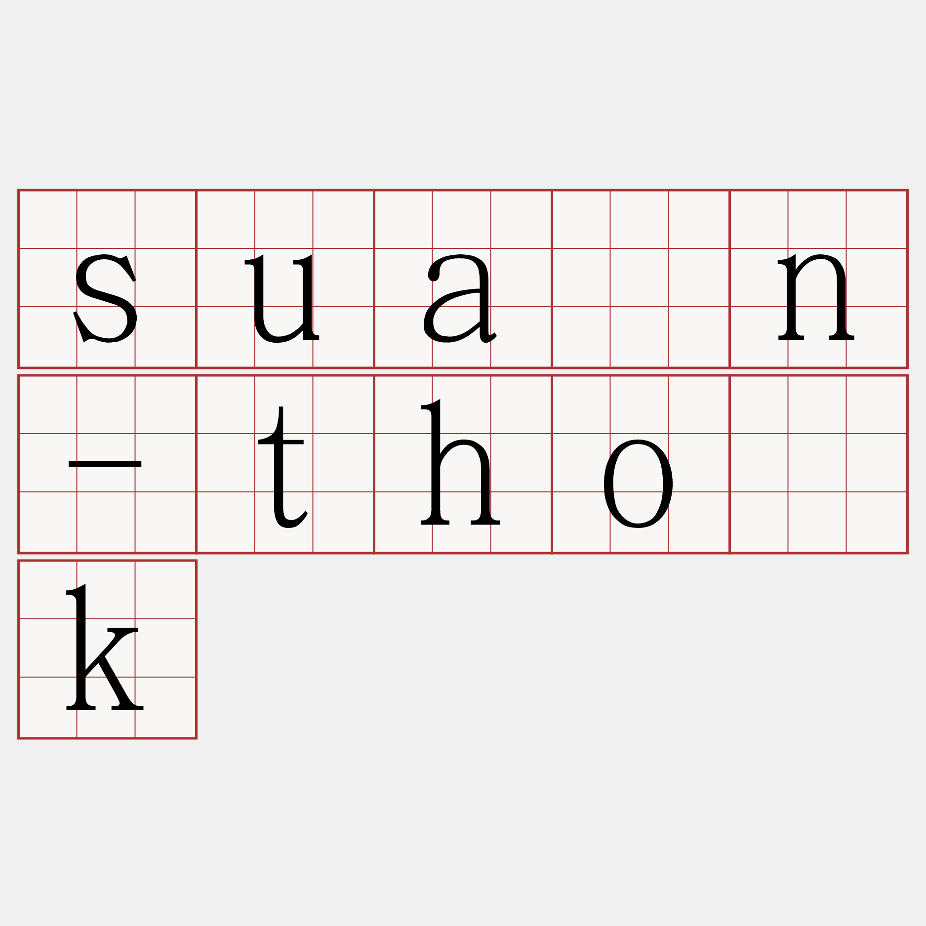 suán-tho̍k