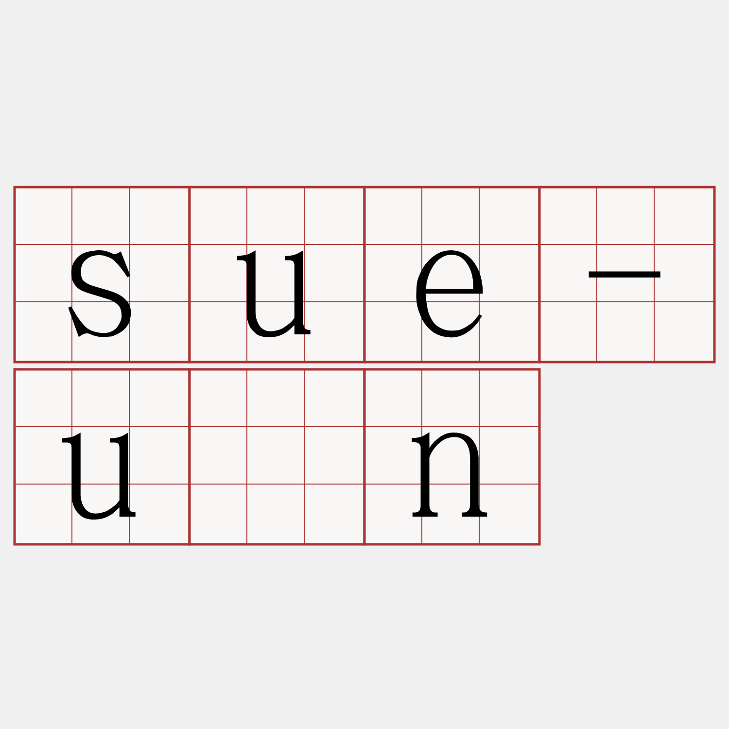 sue-ūn