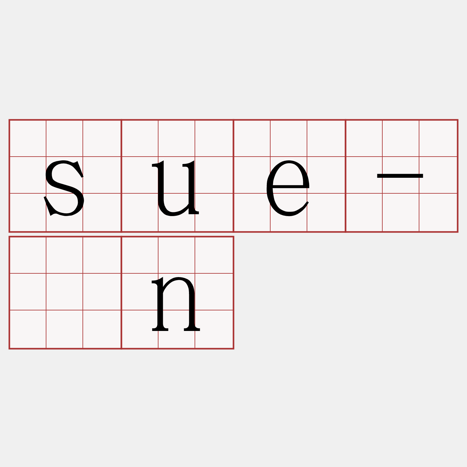 sue-ūn
