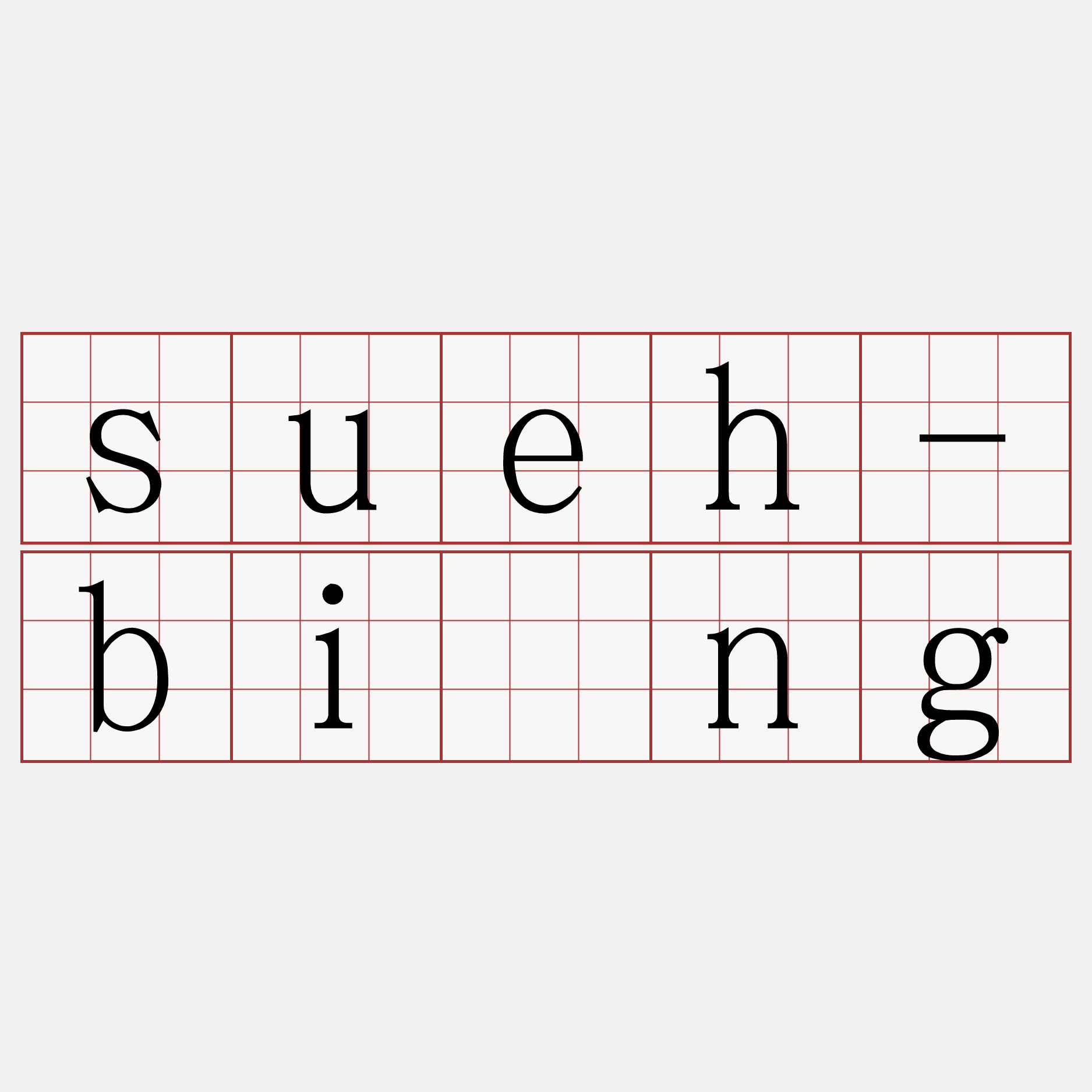 sueh-bîng