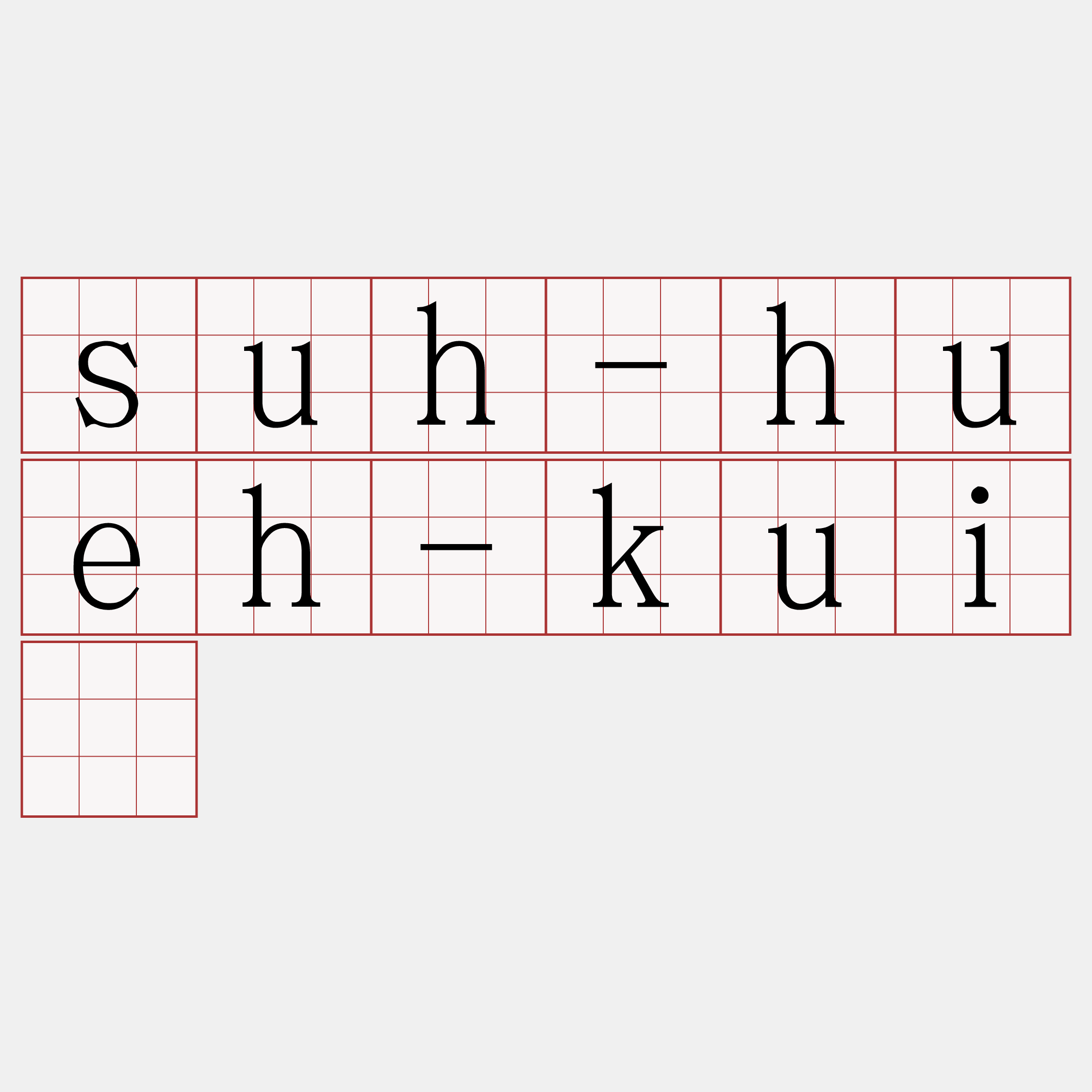 suh-hueh-kuí