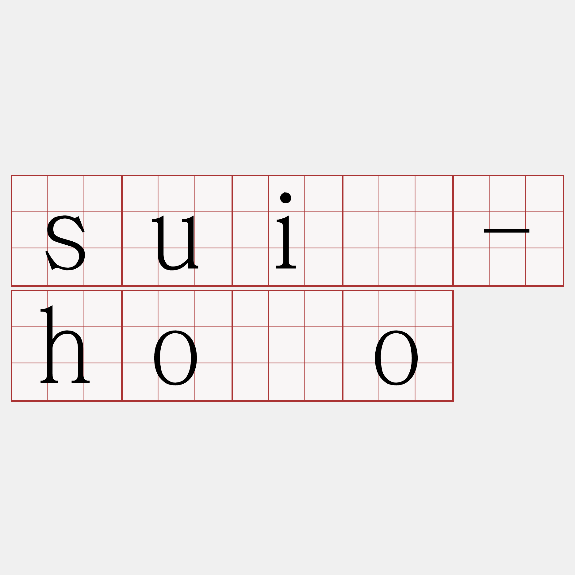 suî-hōo