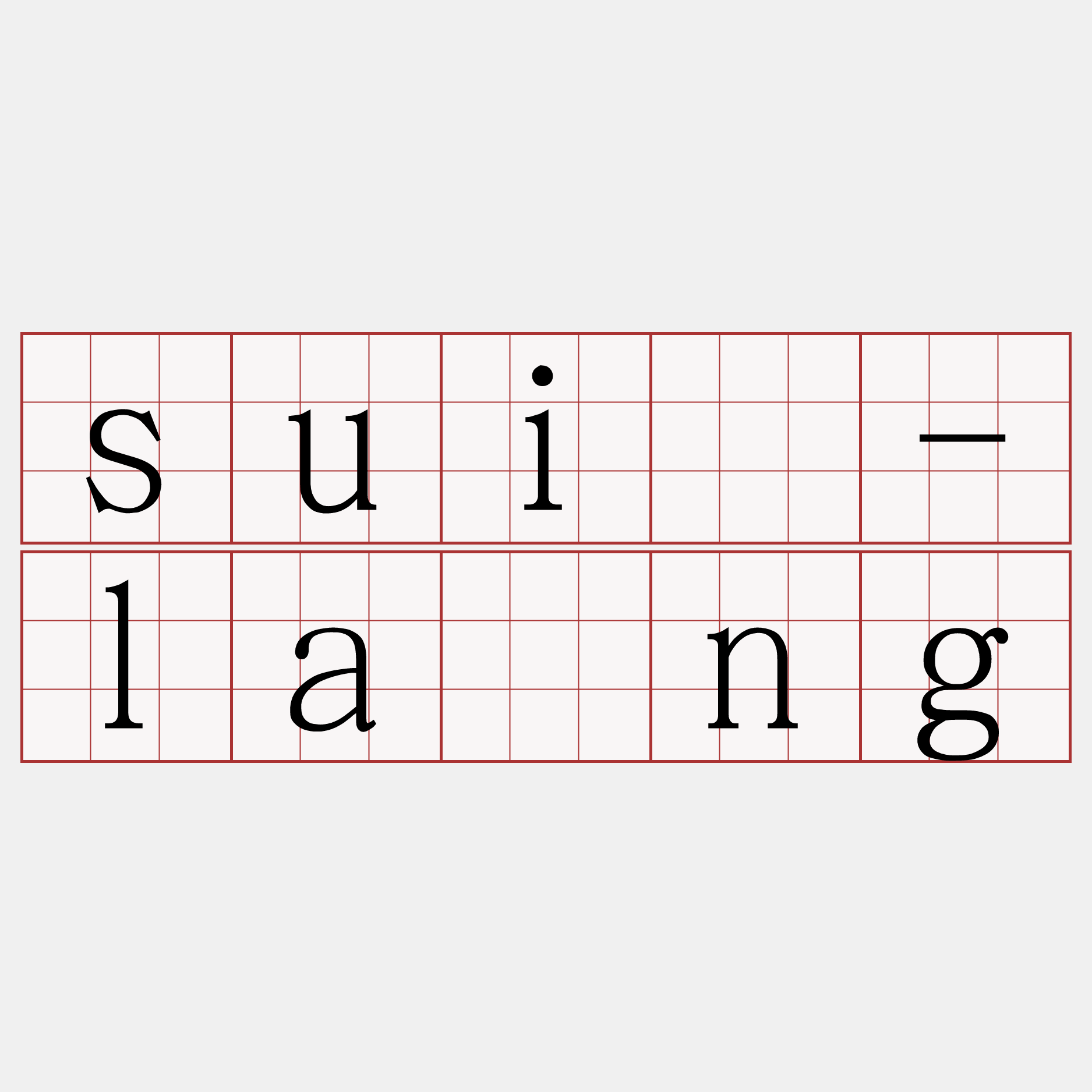 suî-lâng