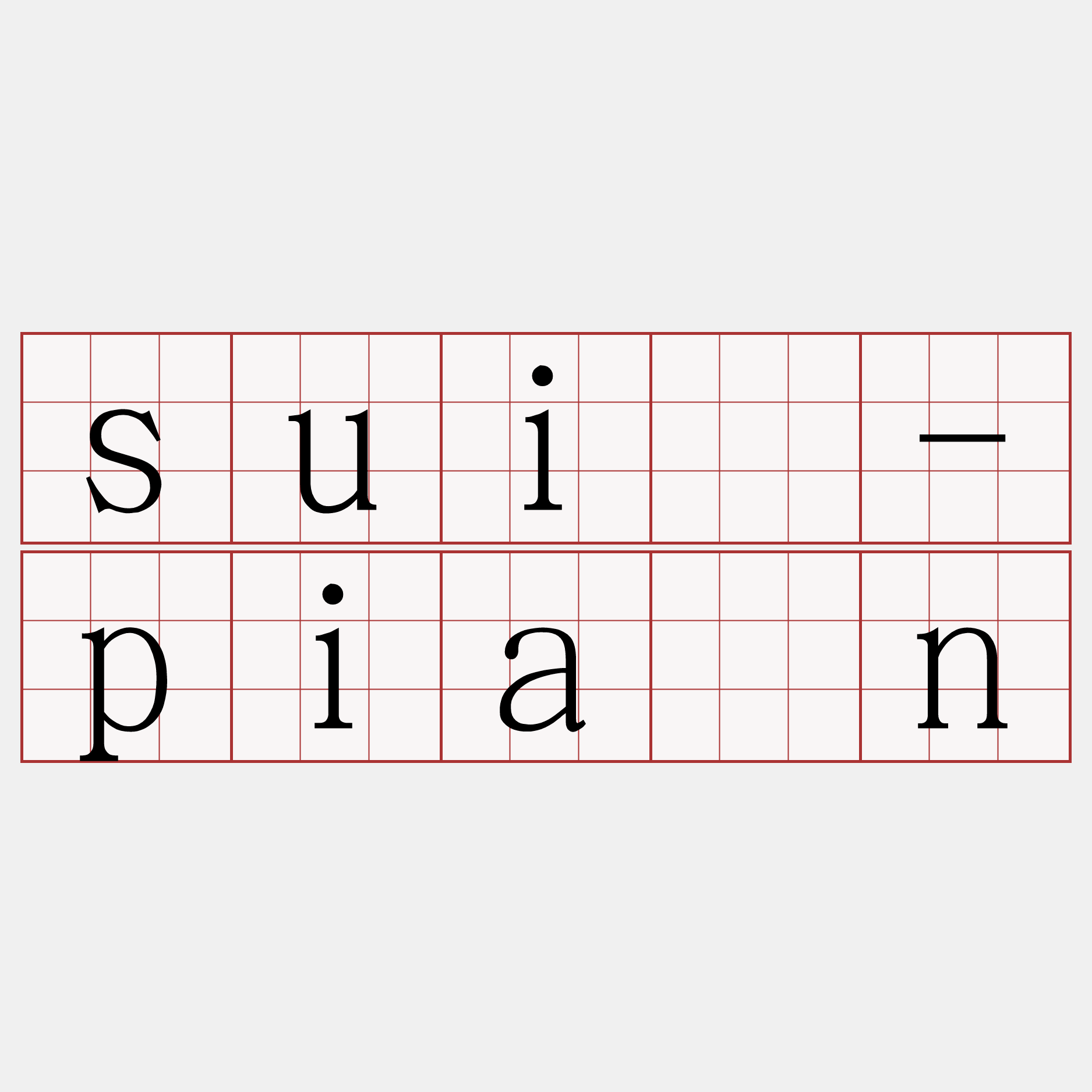 suî-piān