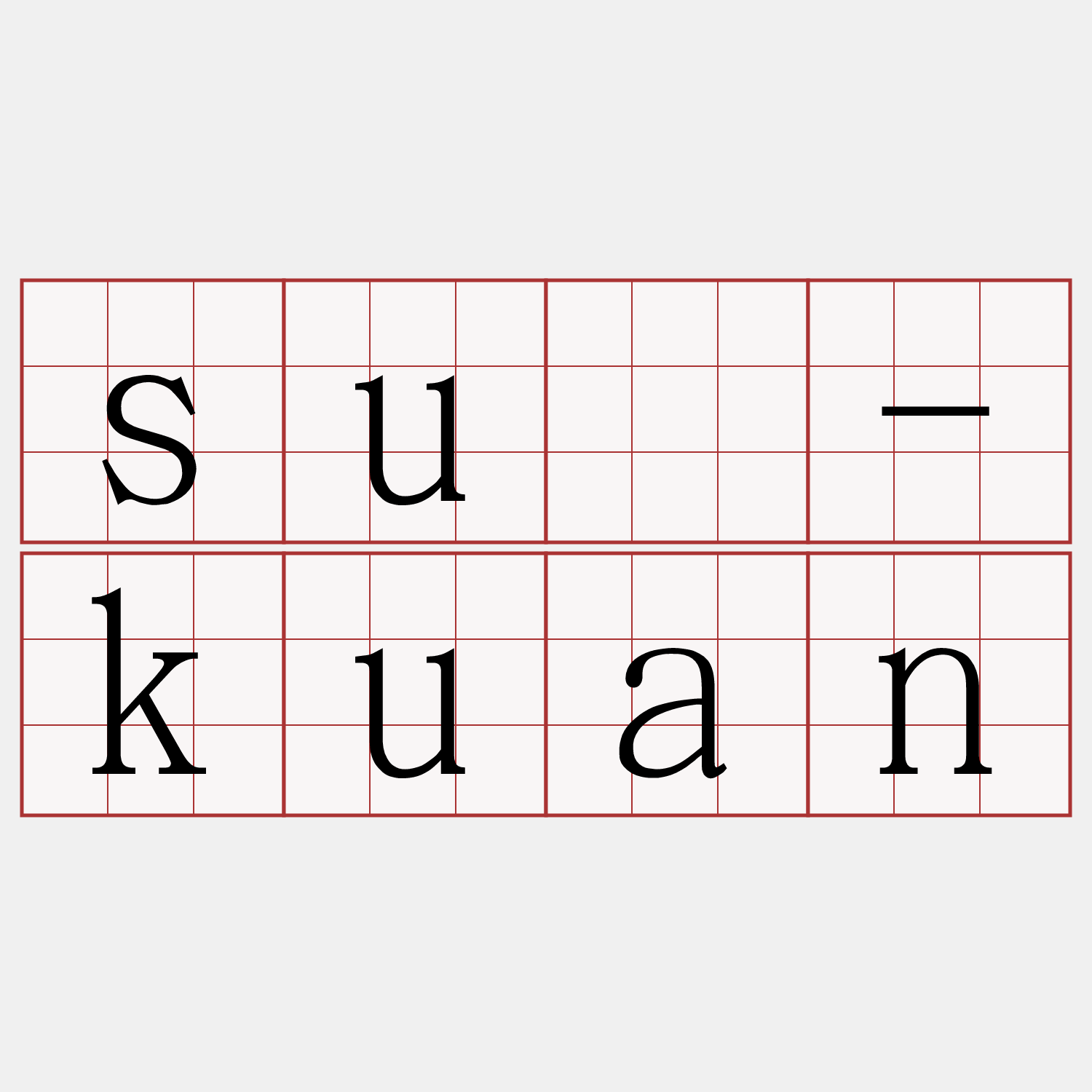 suè-kuan