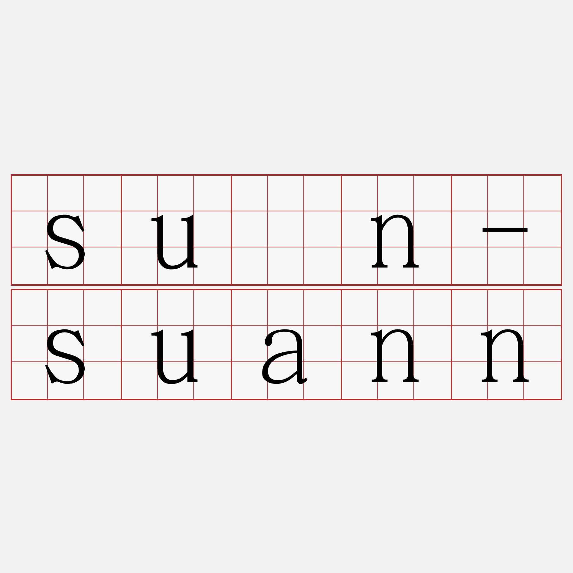 sûn-suann