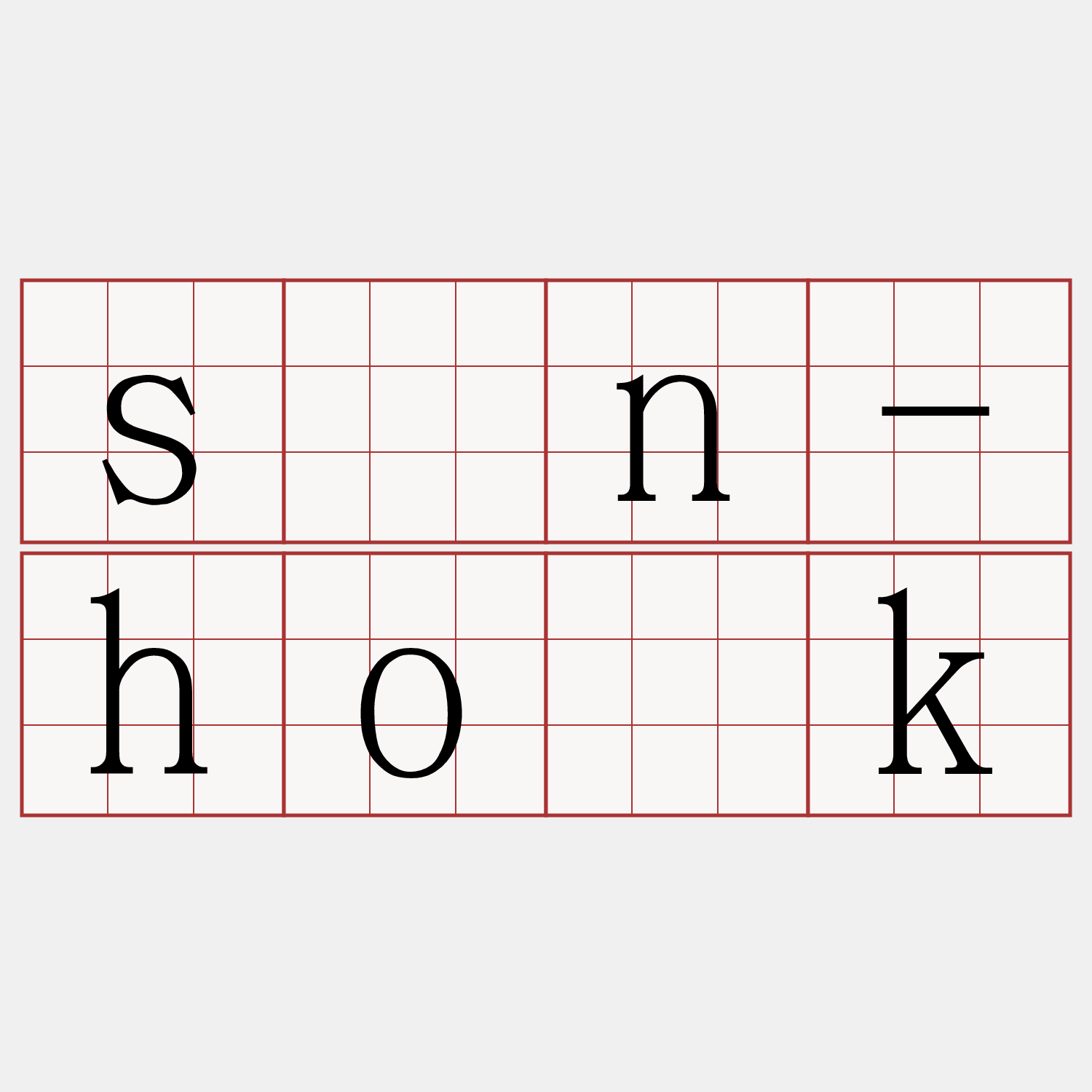sìn-ho̍k