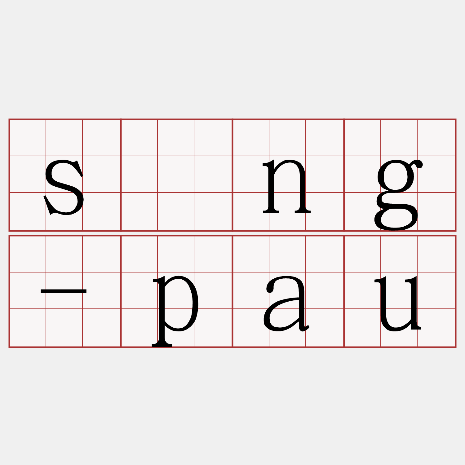 sîng-pau