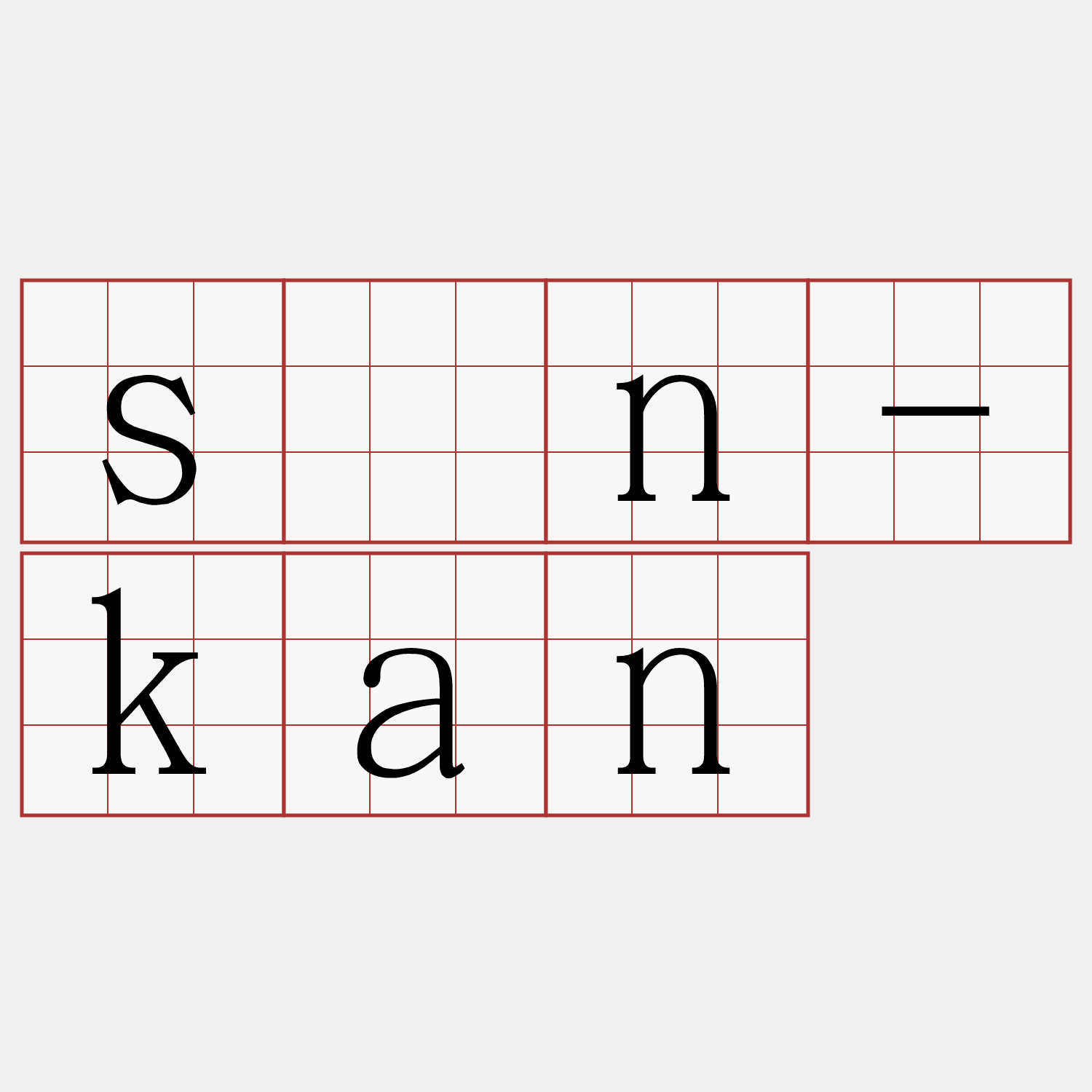 sùn-kan