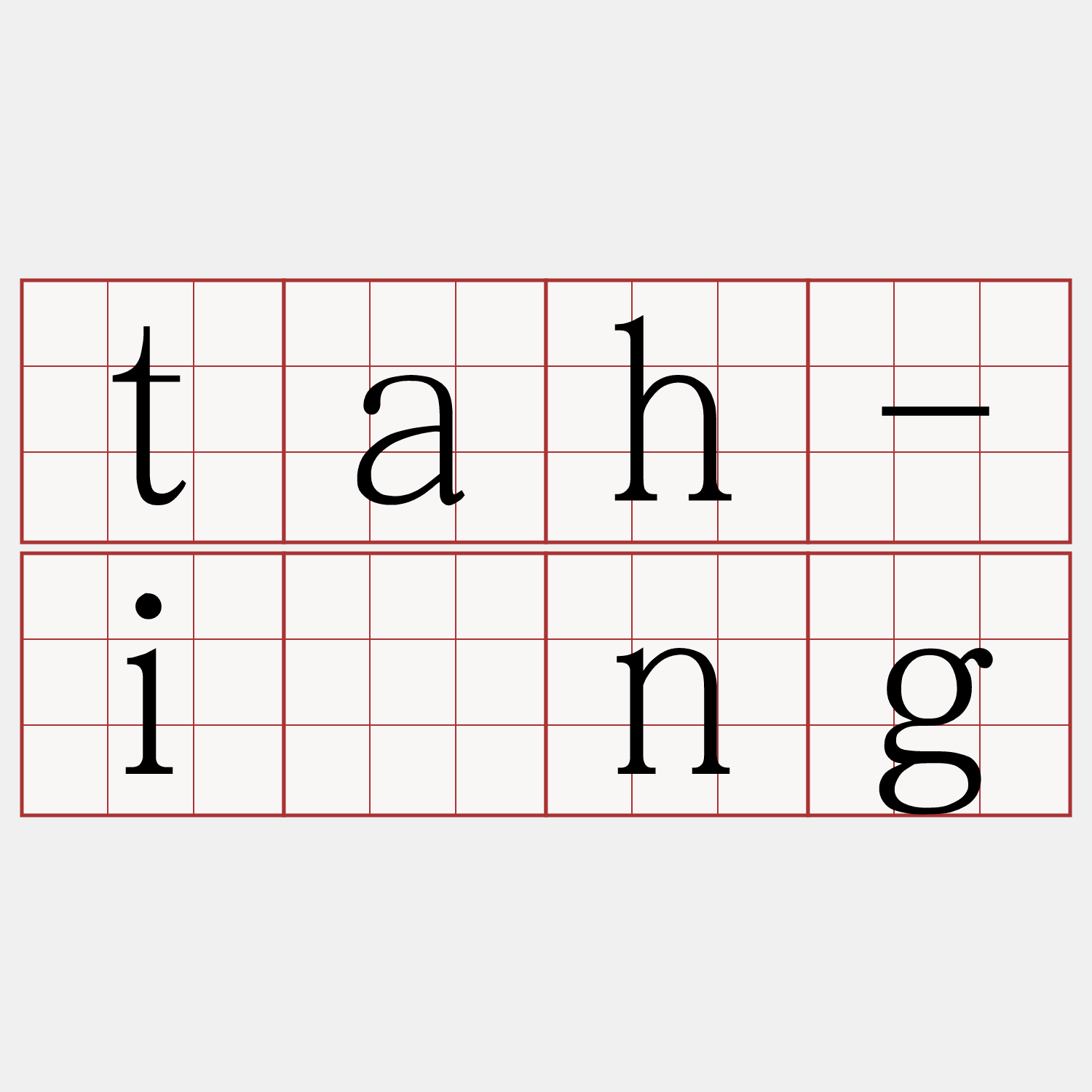 tah-ìng