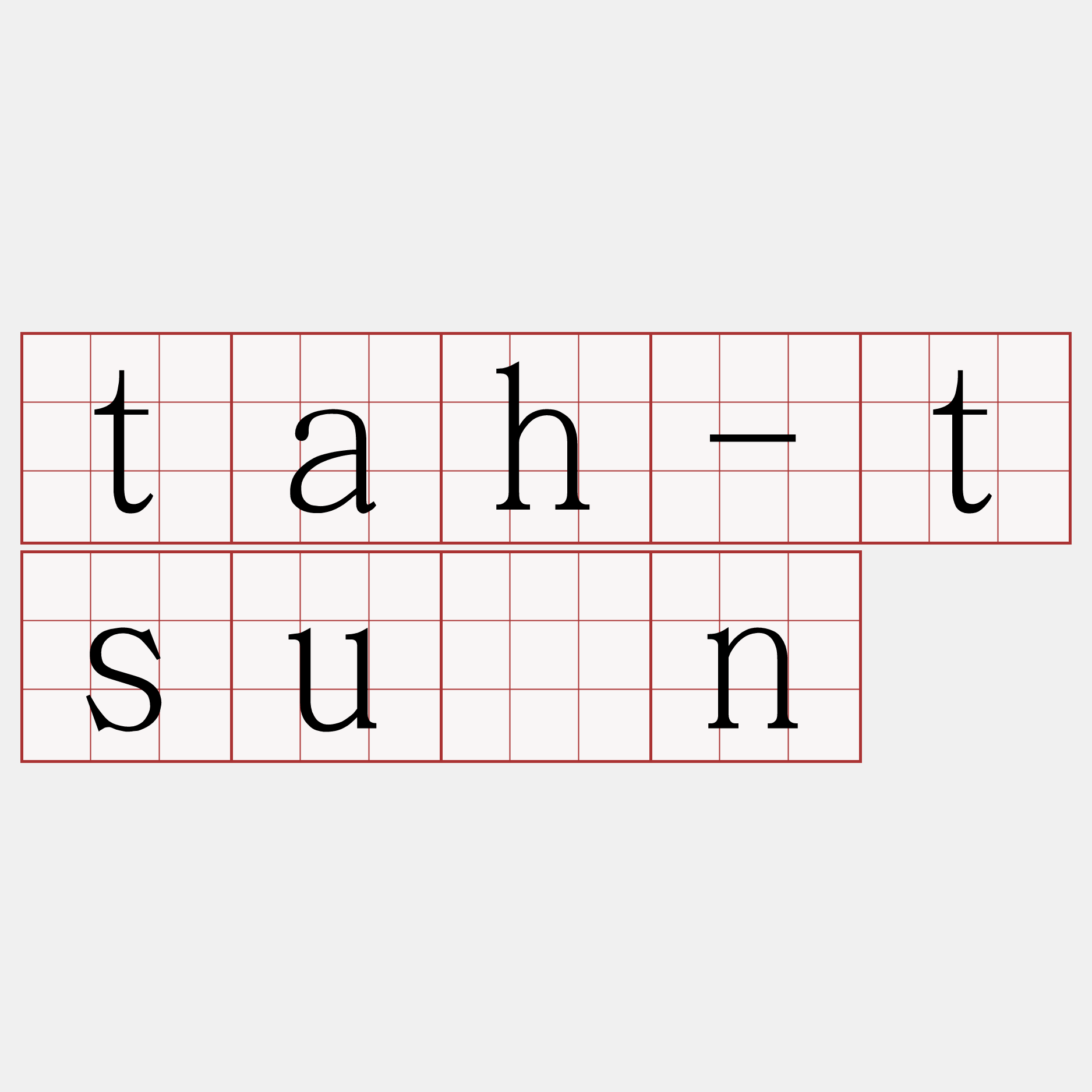 tah-tsûn