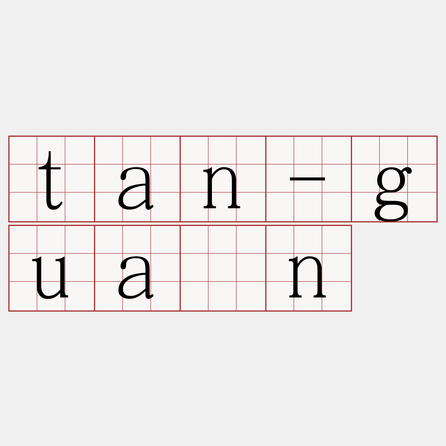 tan-guân