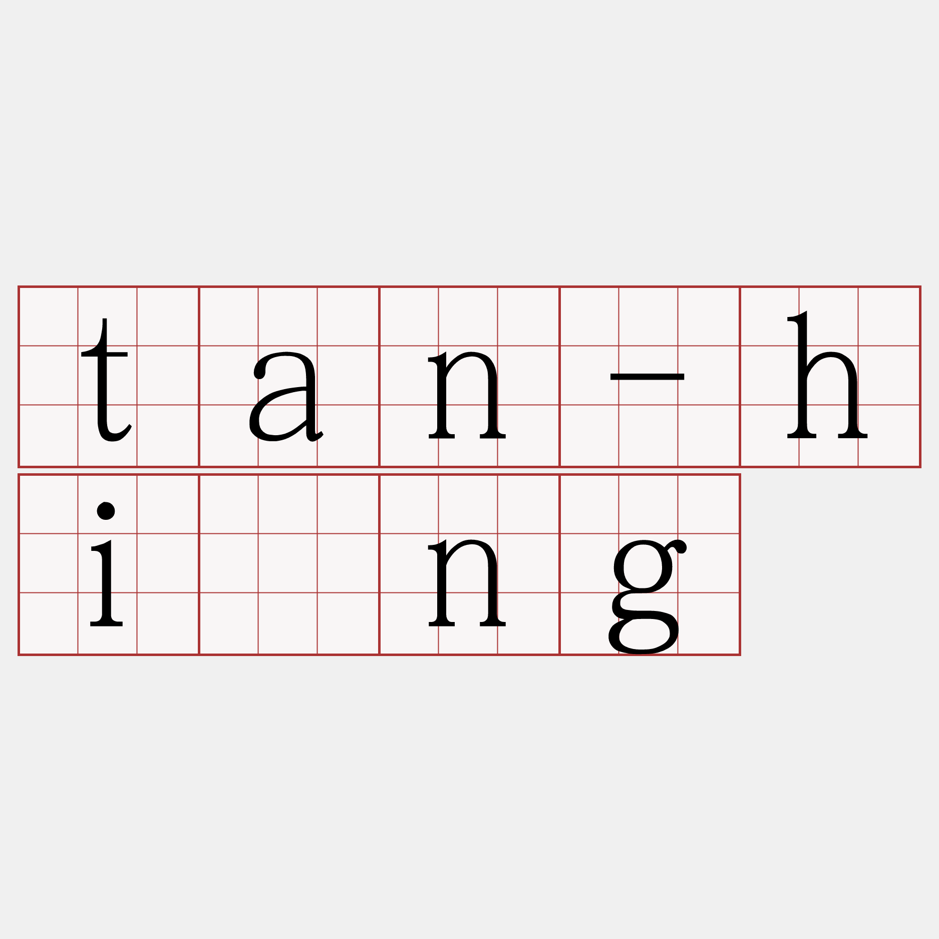 tan-hîng