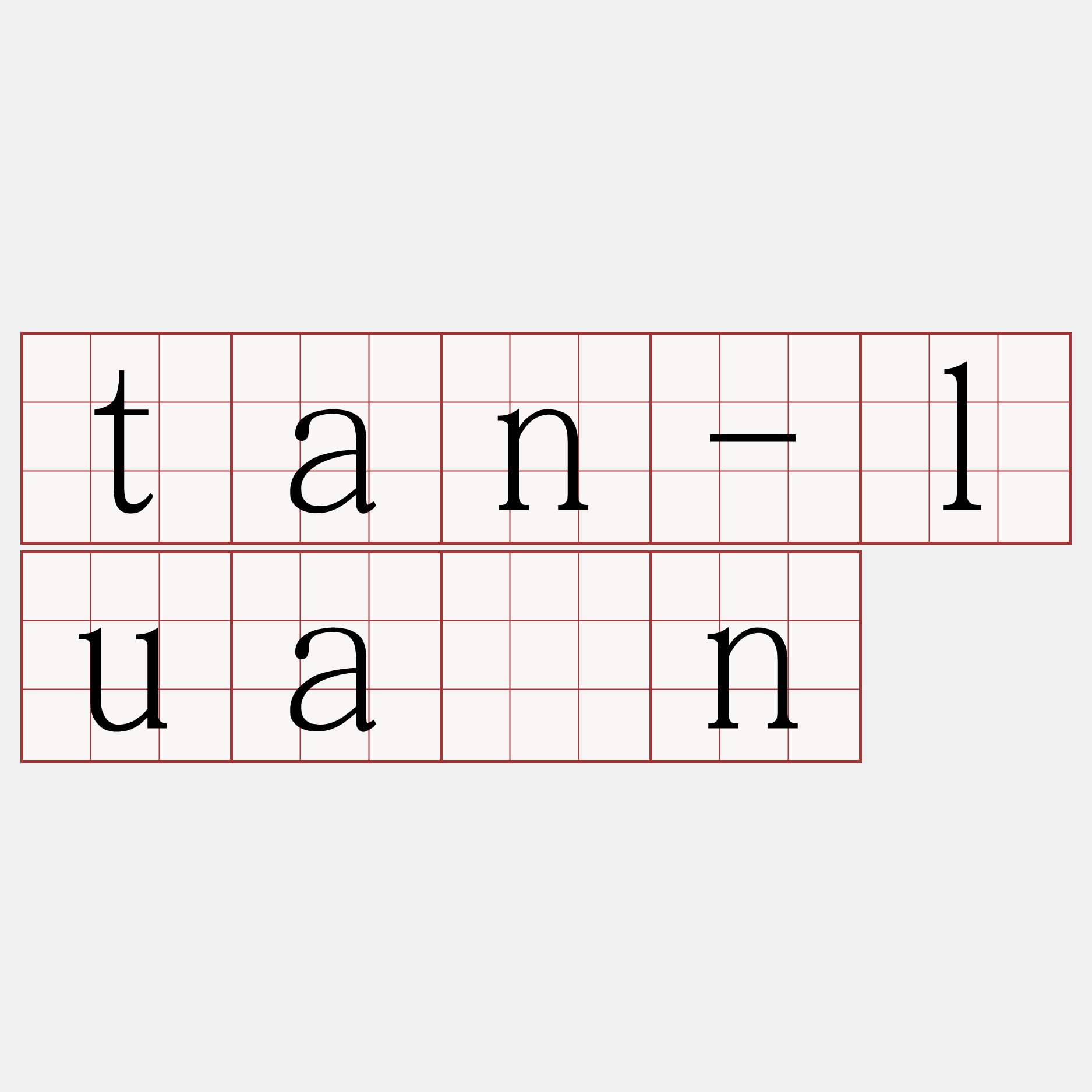 tan-luân