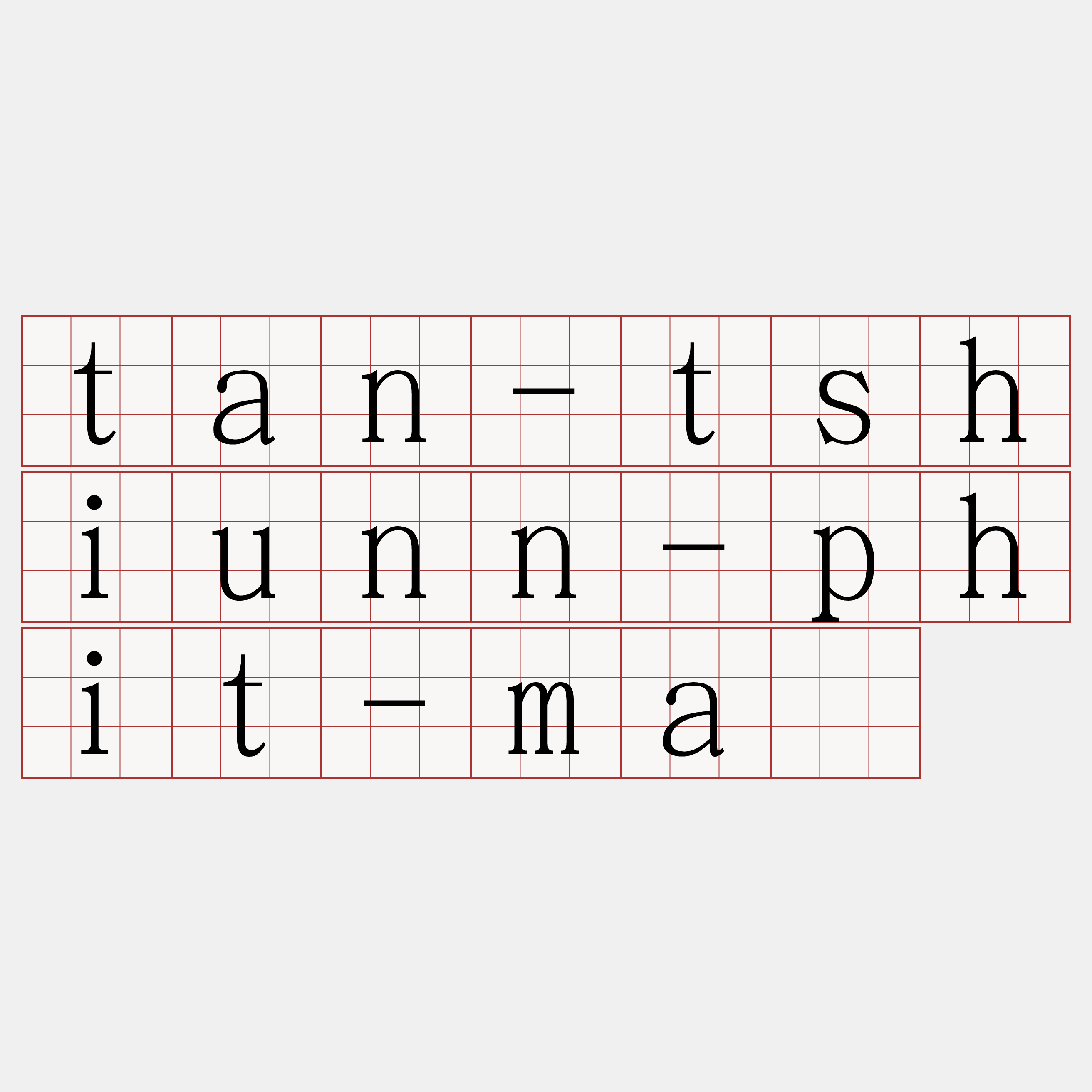 tan-tshiunn-phit-má